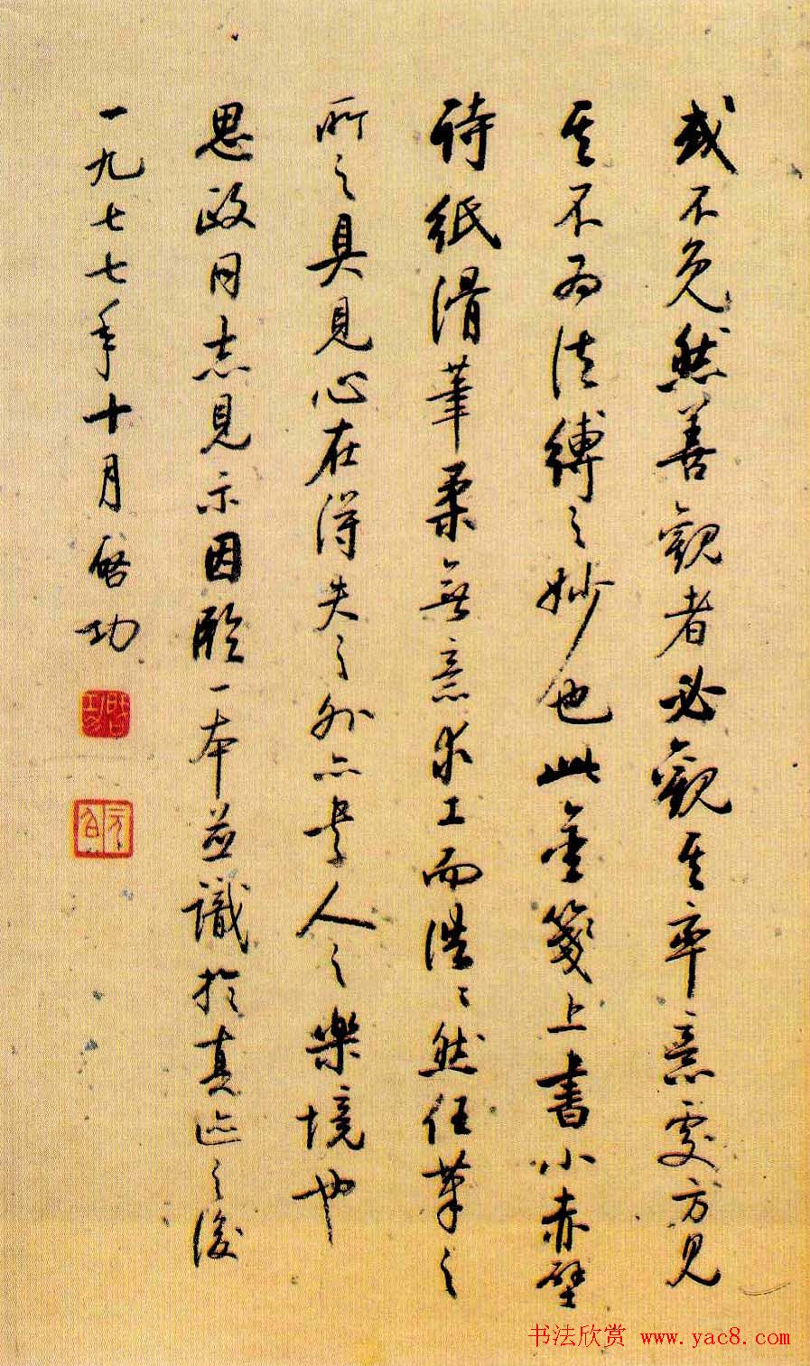 董其昌书法《小赤壁诗》附题识