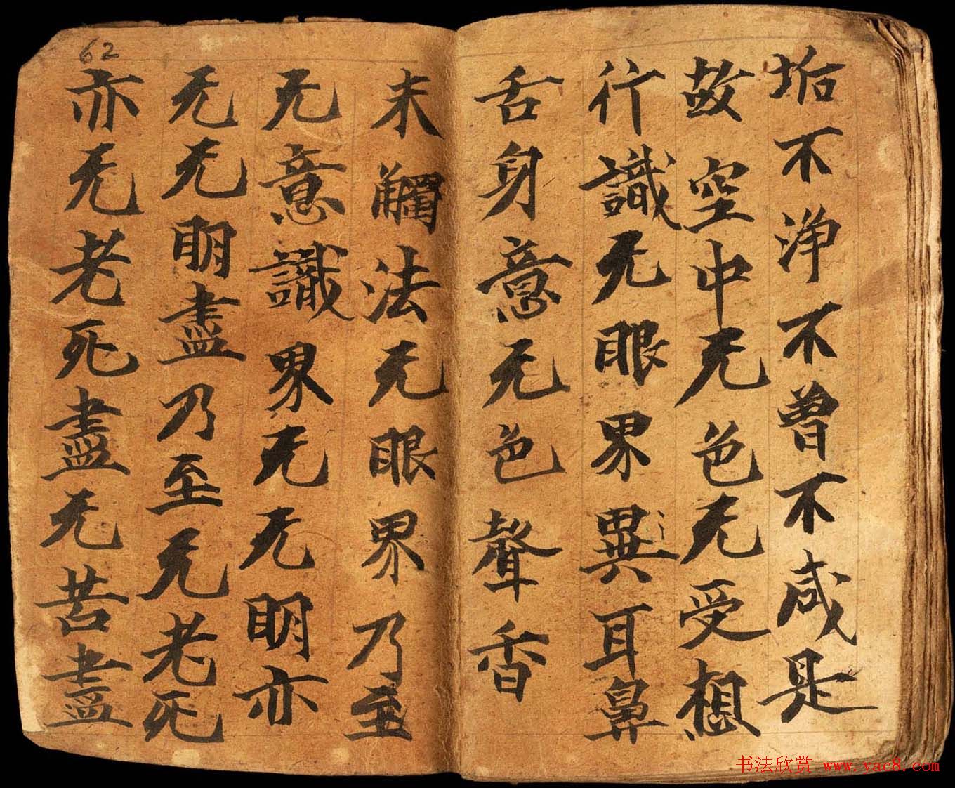 唐代敦煌绳装册页欣赏《般若心经》