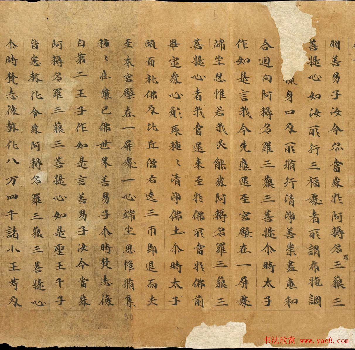 敦煌遗书墨迹欣赏《悲华经卷第二》