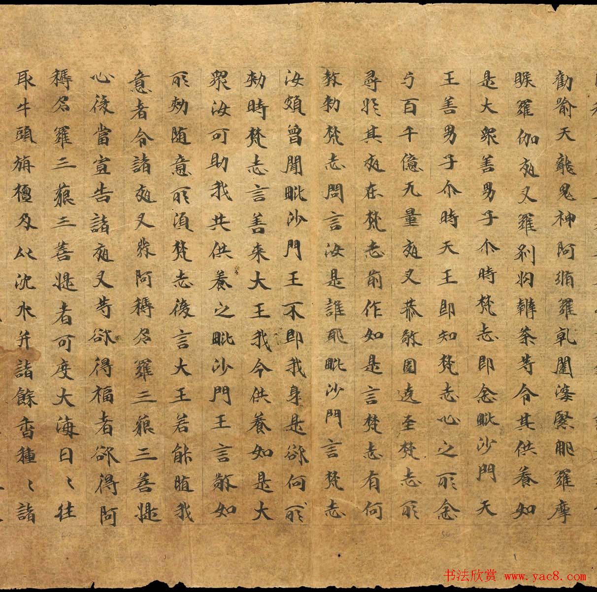 敦煌遗书墨迹欣赏《悲华经卷第二》