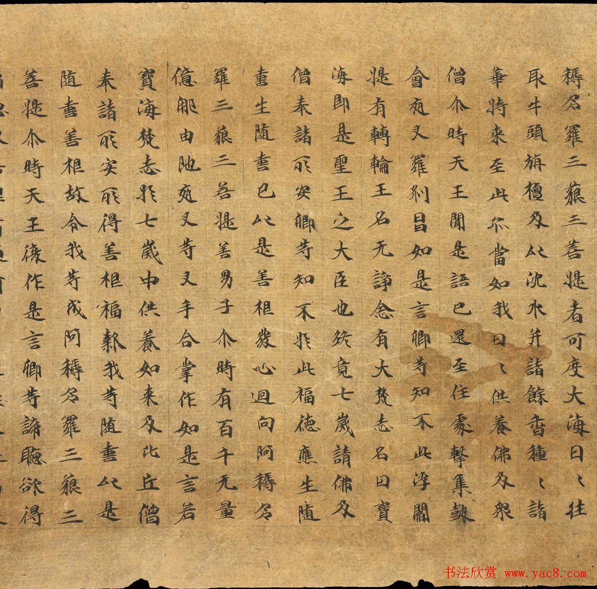 敦煌遗书墨迹欣赏《悲华经卷第二》