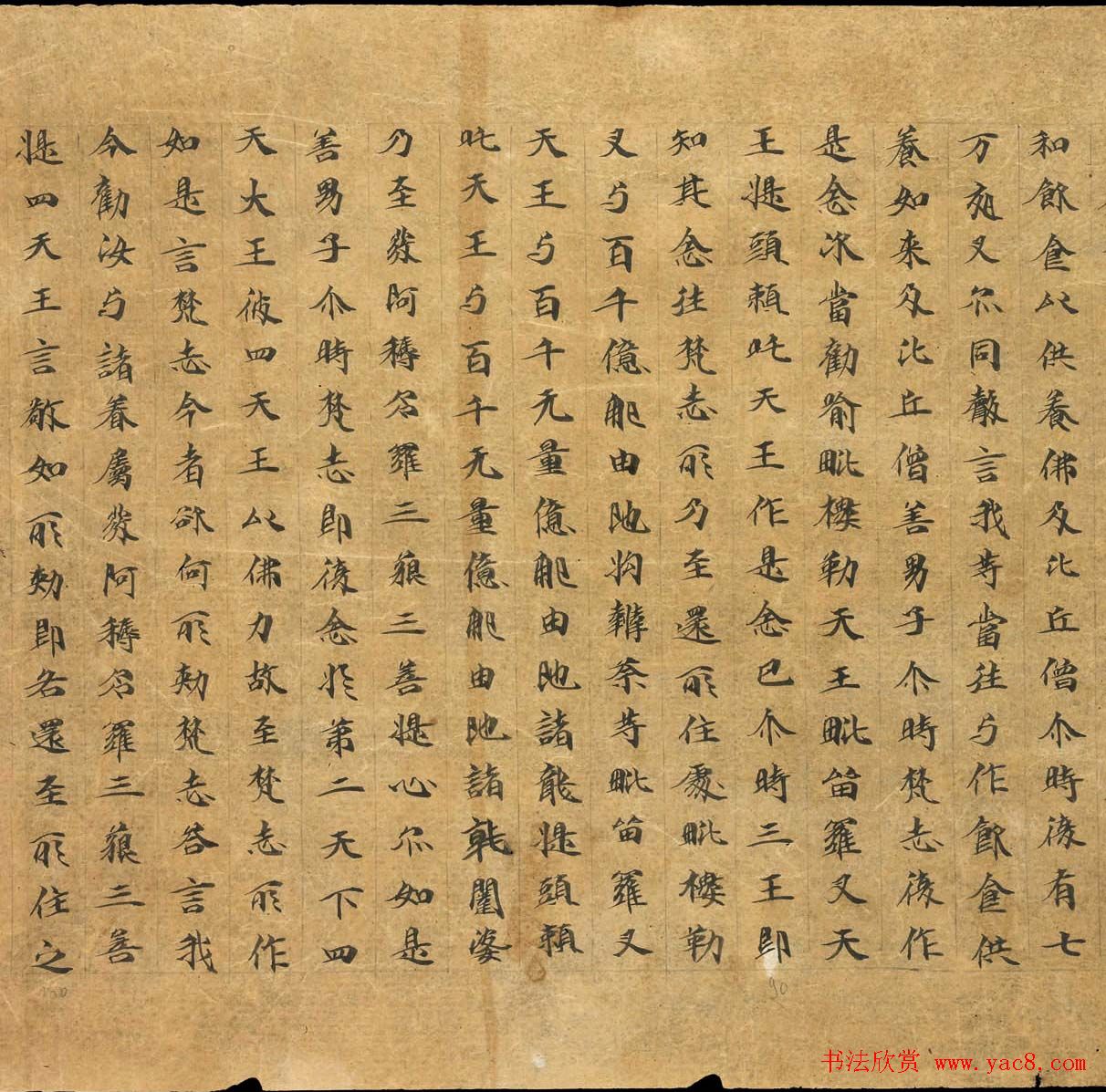 敦煌遗书墨迹欣赏《悲华经卷第二》