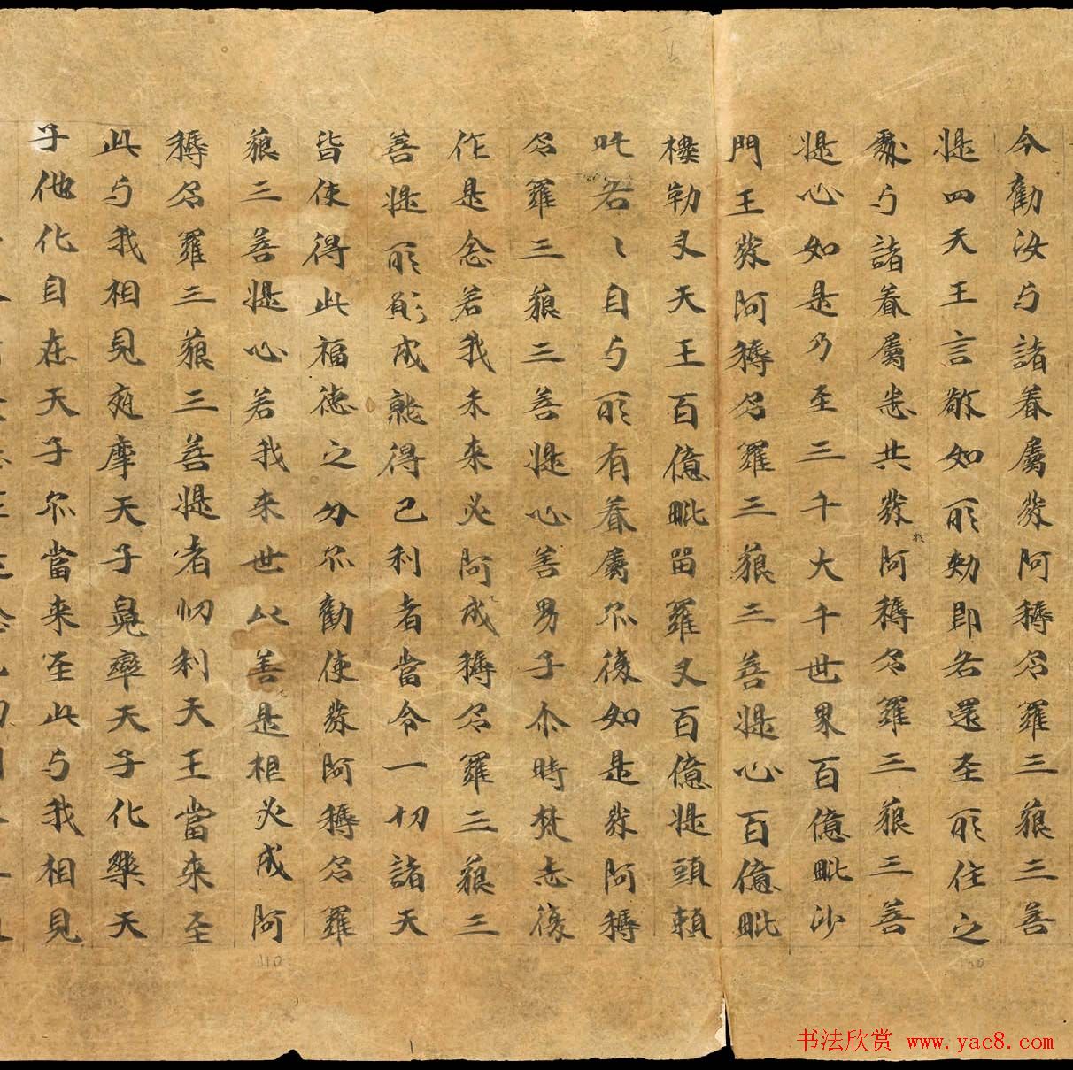 敦煌遗书墨迹欣赏《悲华经卷第二》