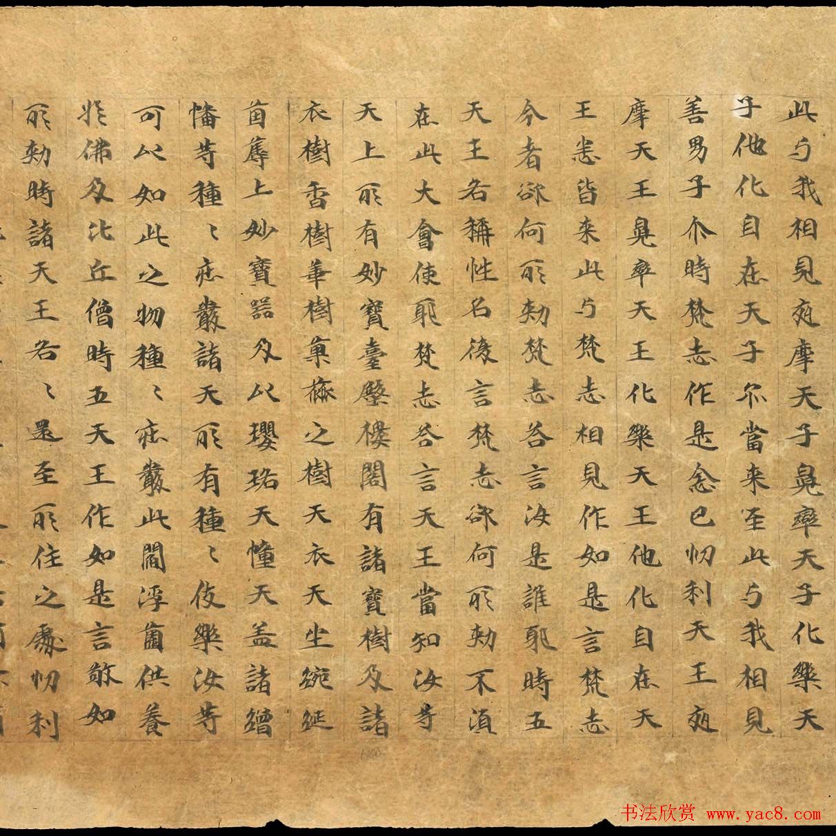 敦煌遗书墨迹欣赏《悲华经卷第二》