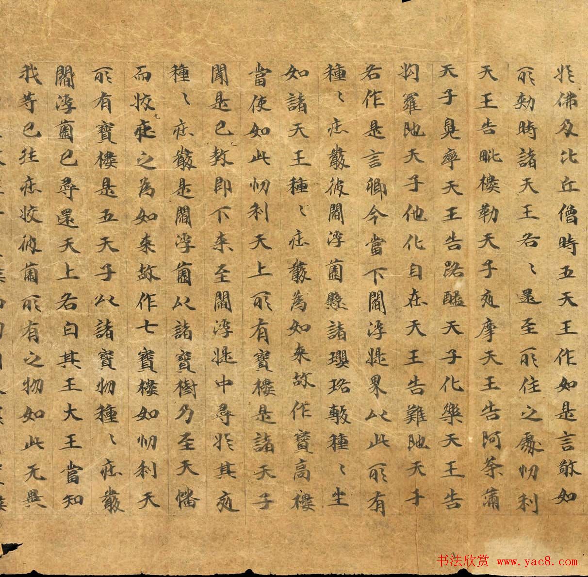 敦煌遗书墨迹欣赏《悲华经卷第二》