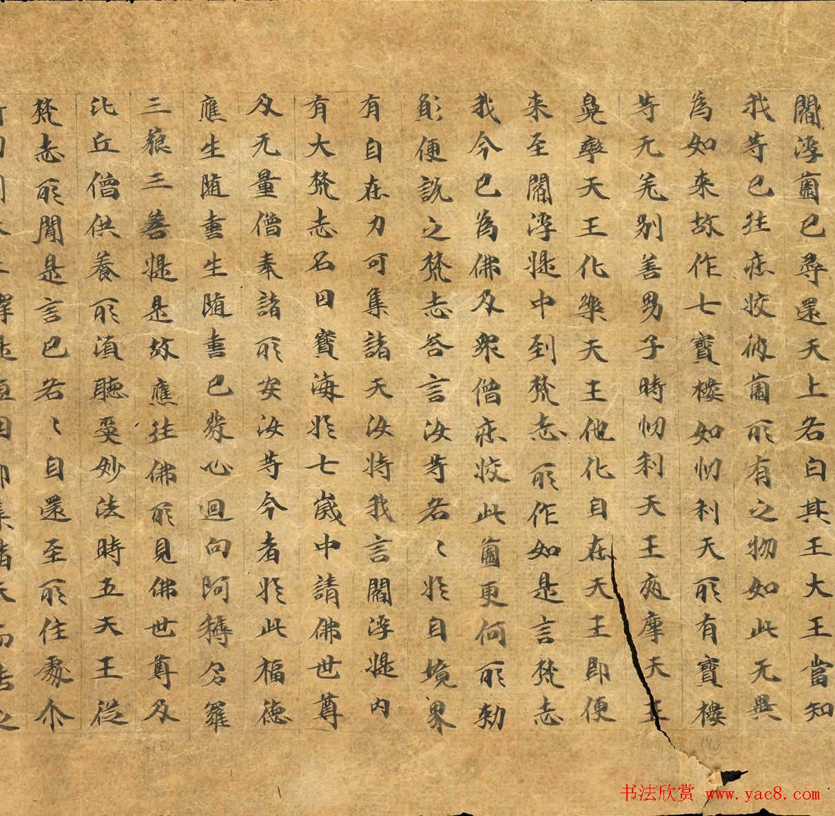 敦煌遗书墨迹欣赏《悲华经卷第二》