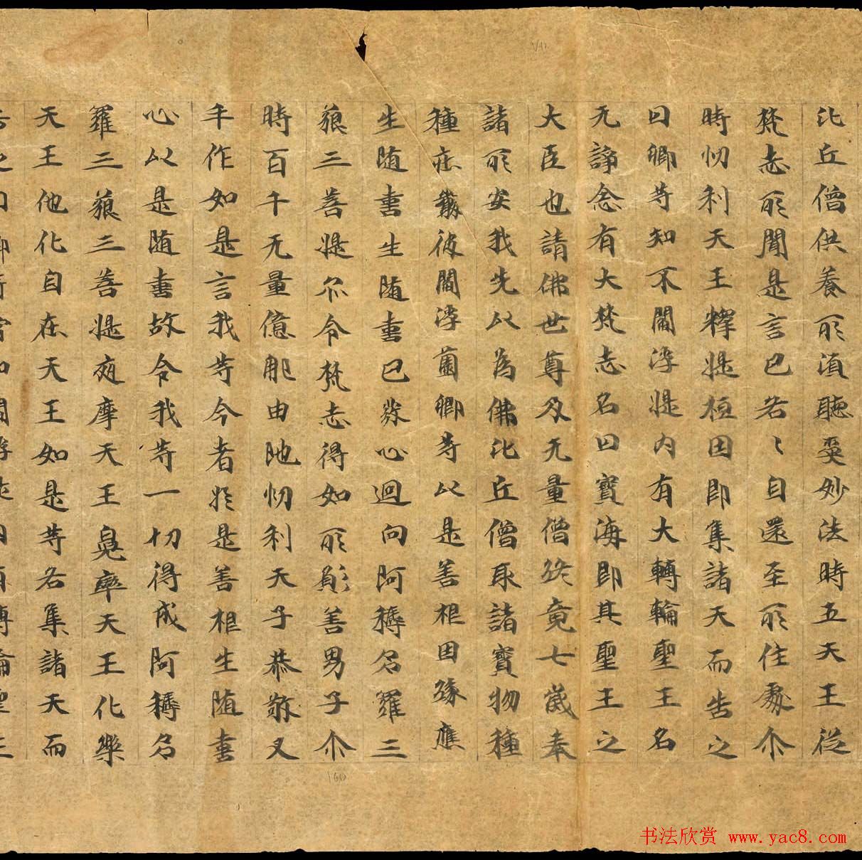 敦煌遗书墨迹欣赏《悲华经卷第二》