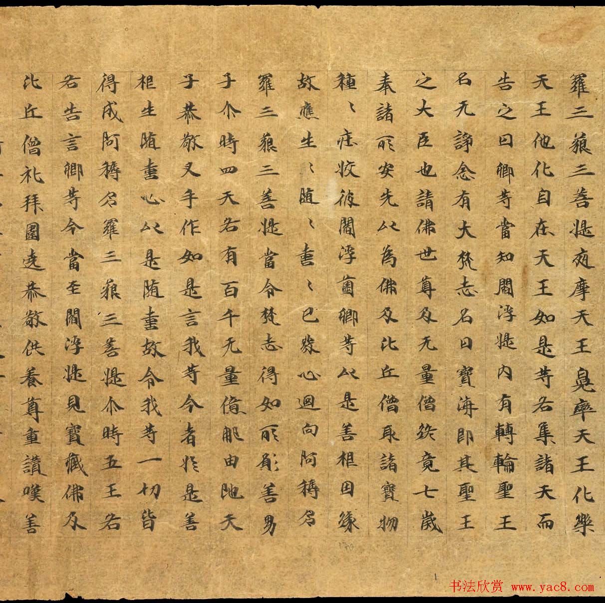 敦煌遗书墨迹欣赏《悲华经卷第二》