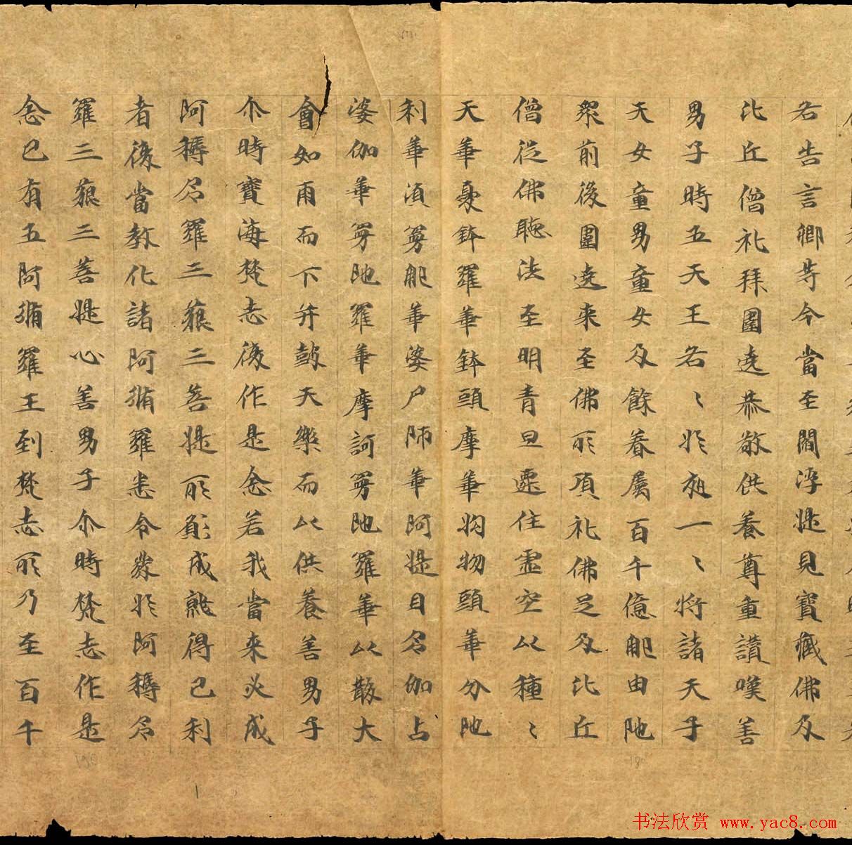 敦煌遗书墨迹欣赏《悲华经卷第二》