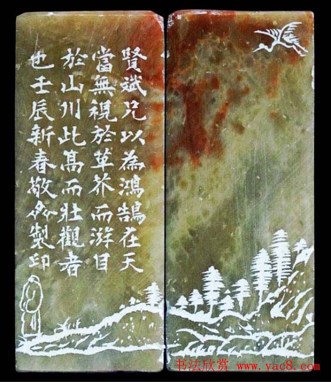 程二军篆刻作品欣赏