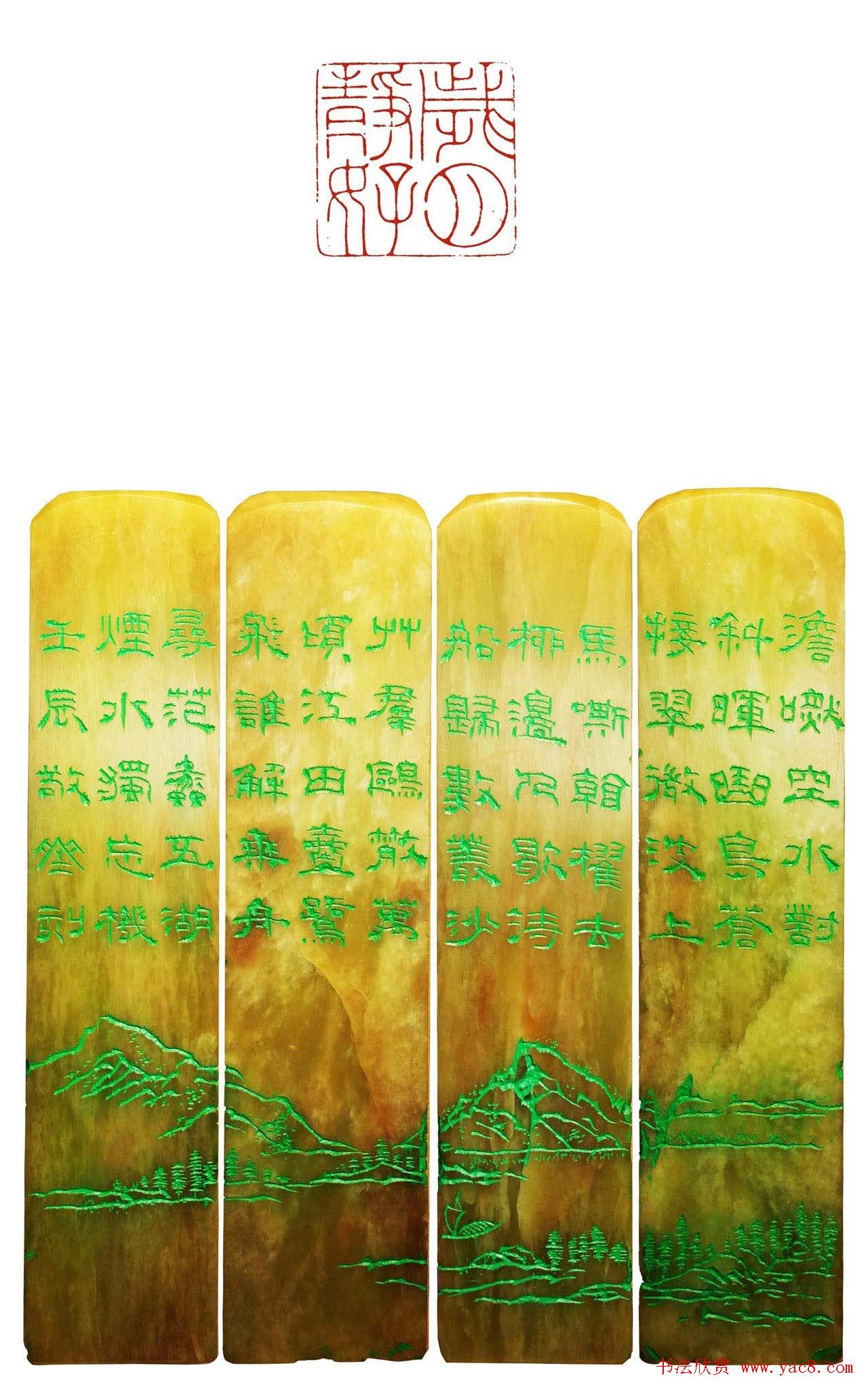 程二军篆刻作品欣赏