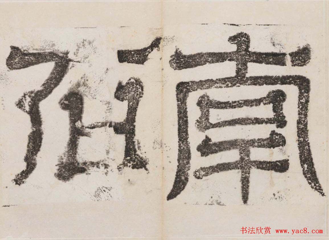 北魏石刻碑帖善本《南石窟寺碑》