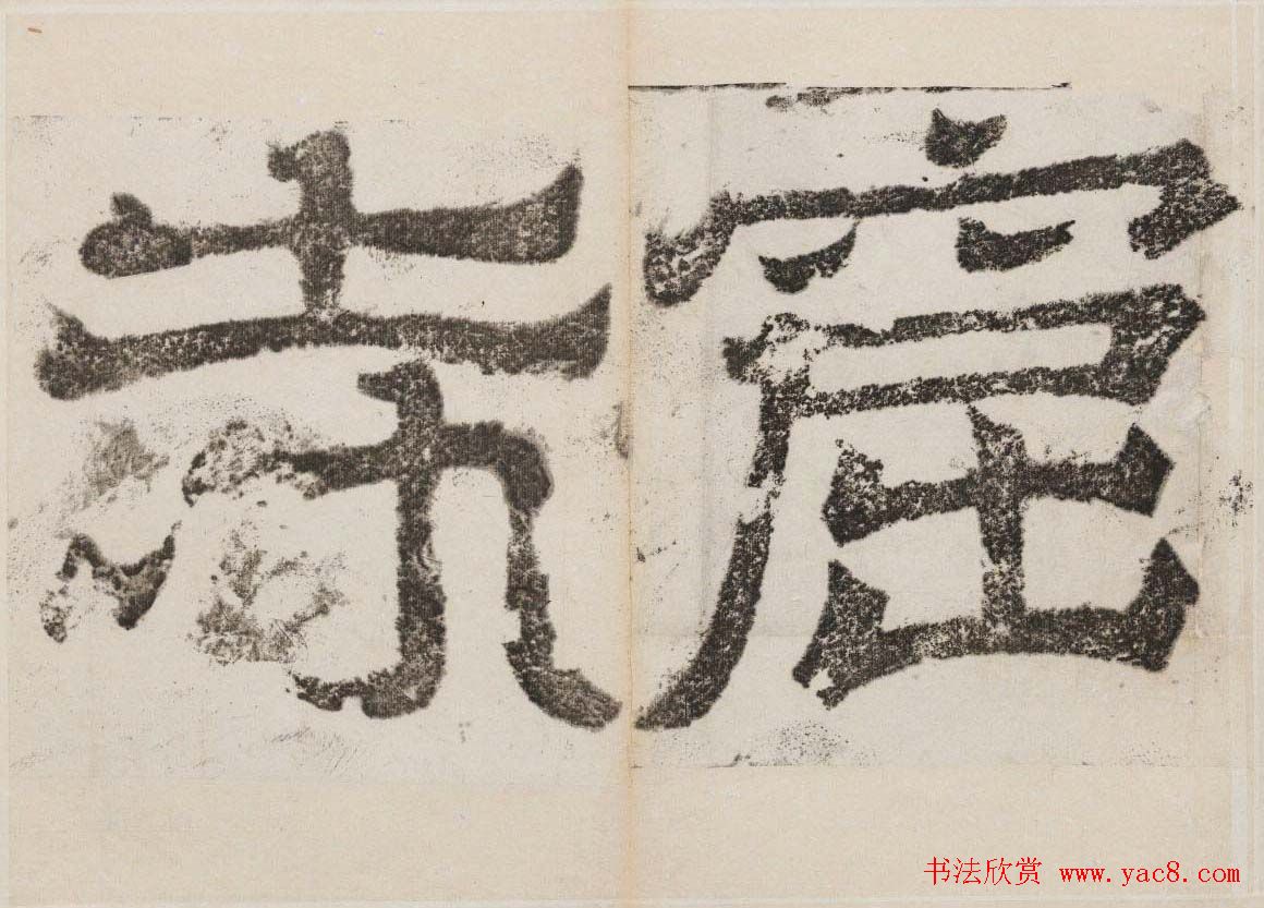 北魏石刻碑帖善本《南石窟寺碑》