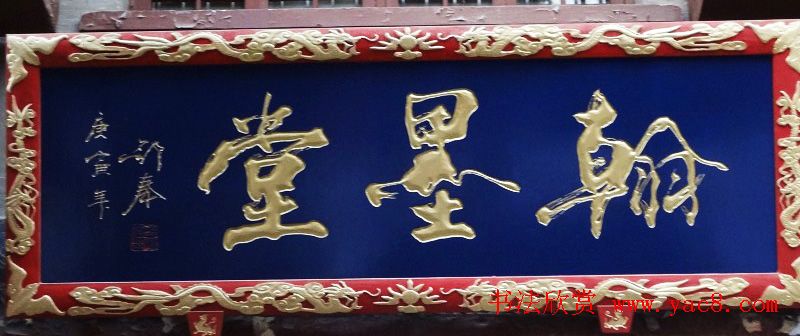 古城西安门楼牌匾书法欣赏