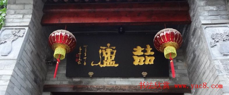 古城西安门楼牌匾书法欣赏