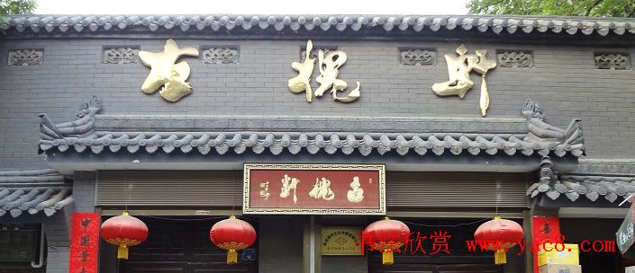 古城西安门楼牌匾书法欣赏