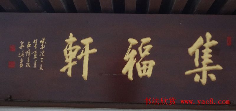 古城西安门楼牌匾书法欣赏