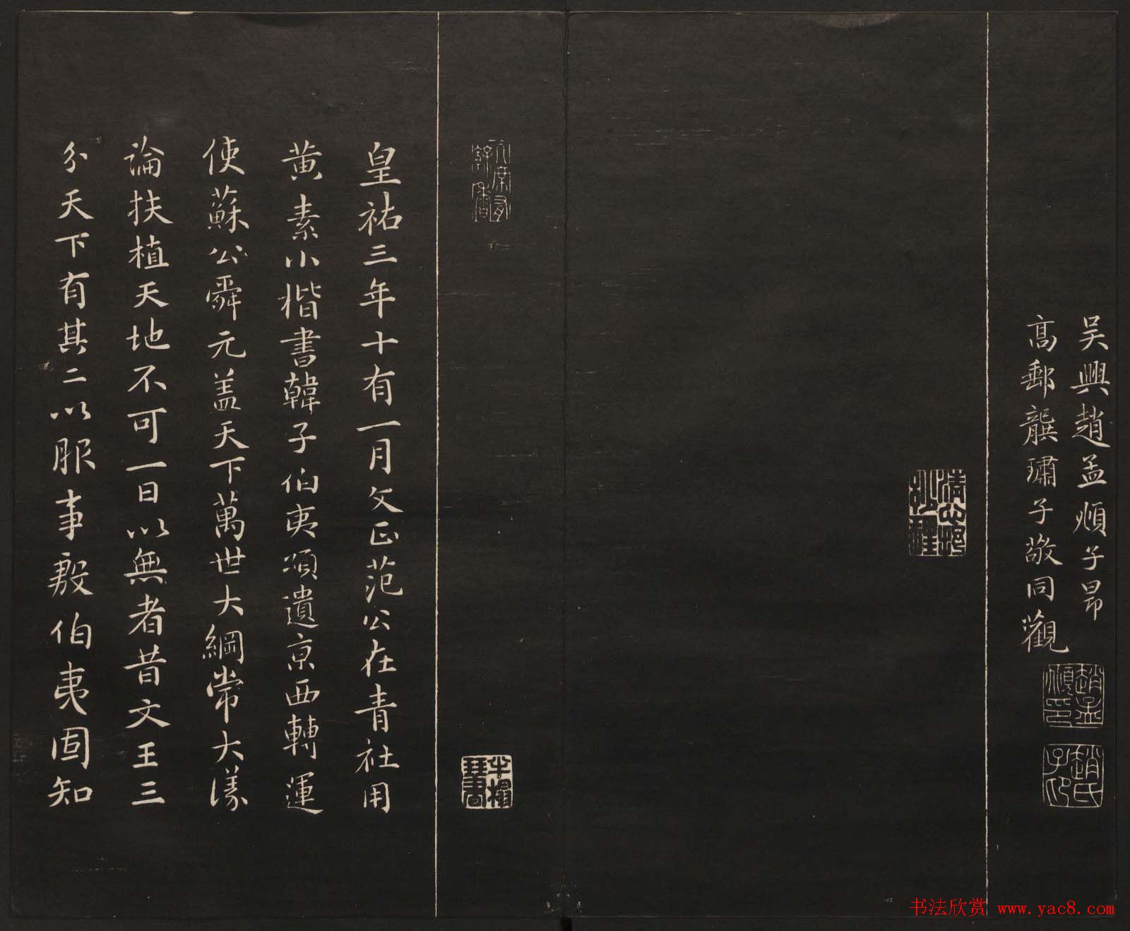 高清法帖欣赏《御题高义园世宝》二卷合集