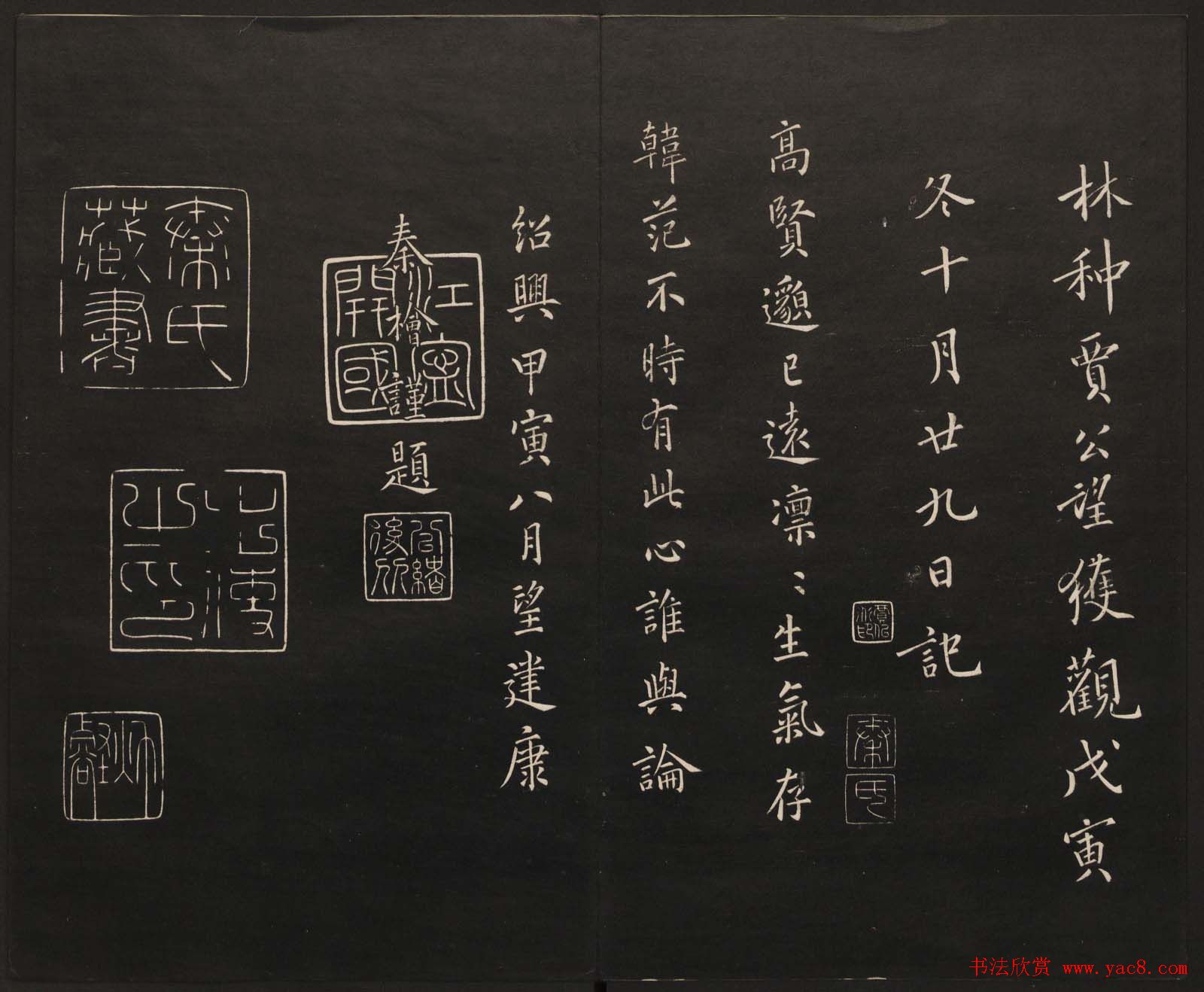 高清法帖欣赏《御题高义园世宝》二卷合集