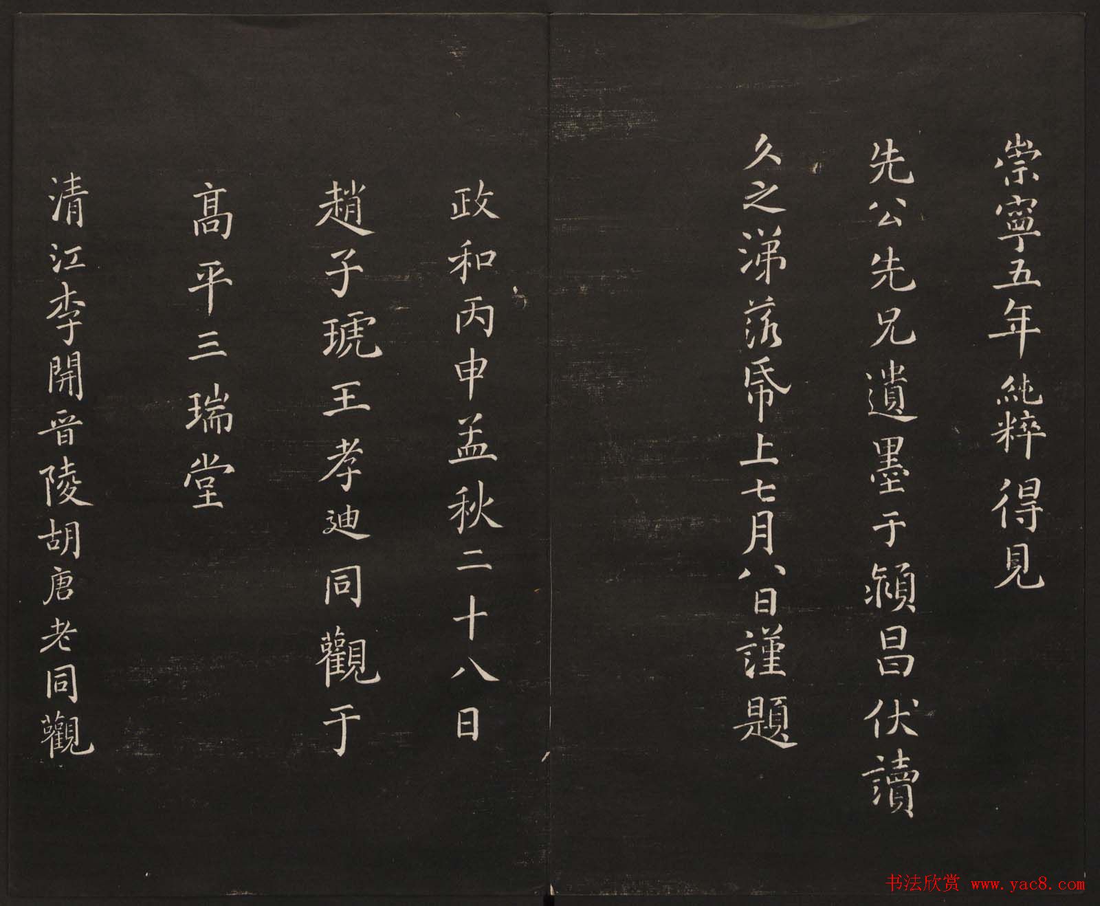 高清法帖欣赏《御题高义园世宝》二卷合集