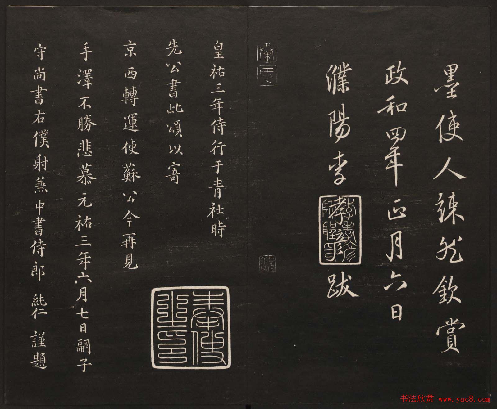 高清法帖欣赏《御题高义园世宝》二卷合集