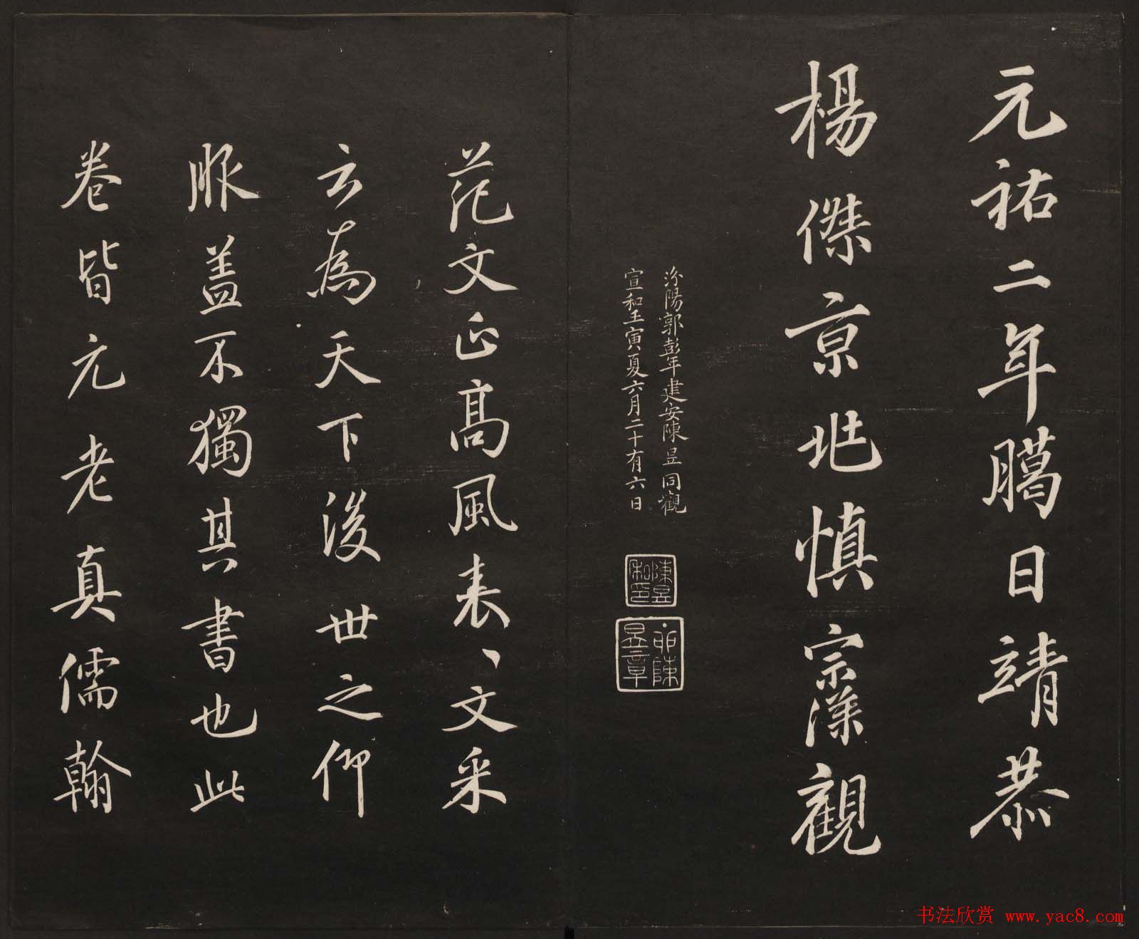 高清法帖欣赏《御题高义园世宝》二卷合集