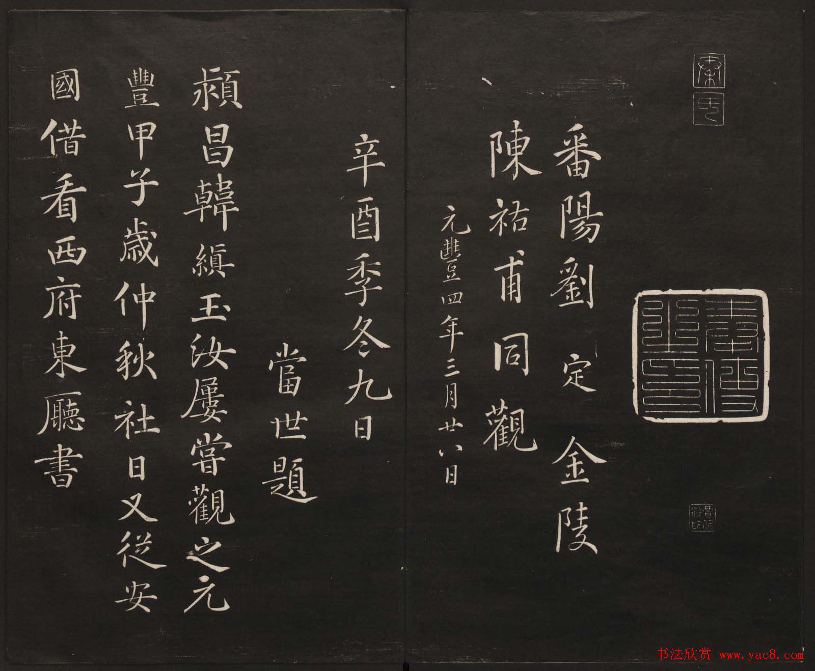 高清法帖欣赏《御题高义园世宝》二卷合集