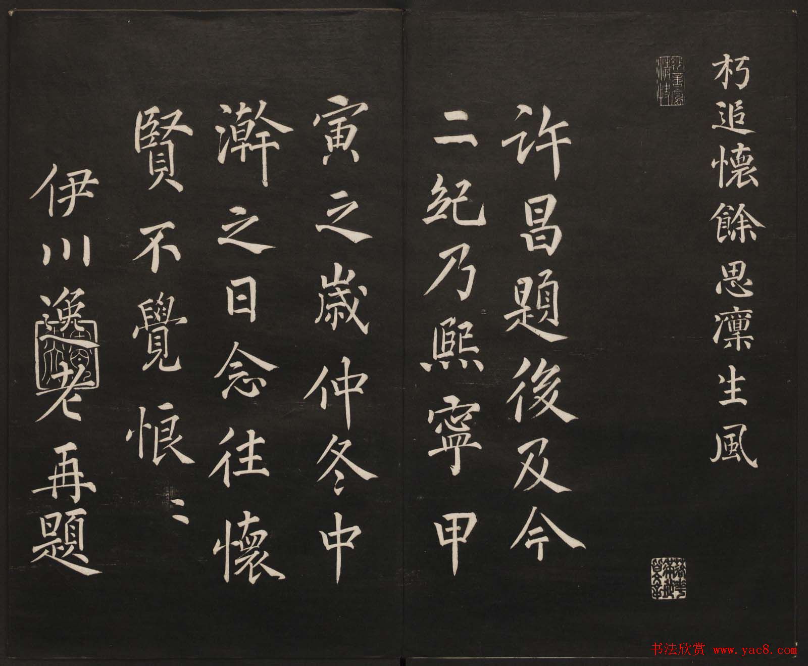 高清法帖欣赏《御题高义园世宝》二卷合集