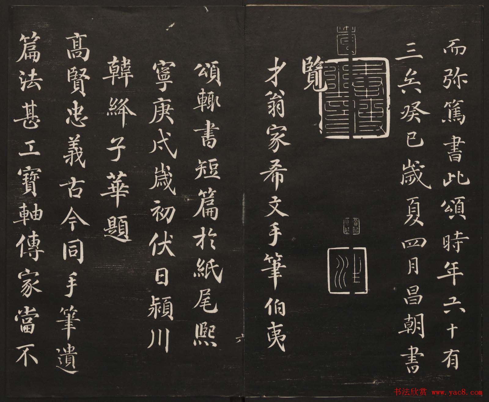 高清法帖欣赏《御题高义园世宝》二卷合集