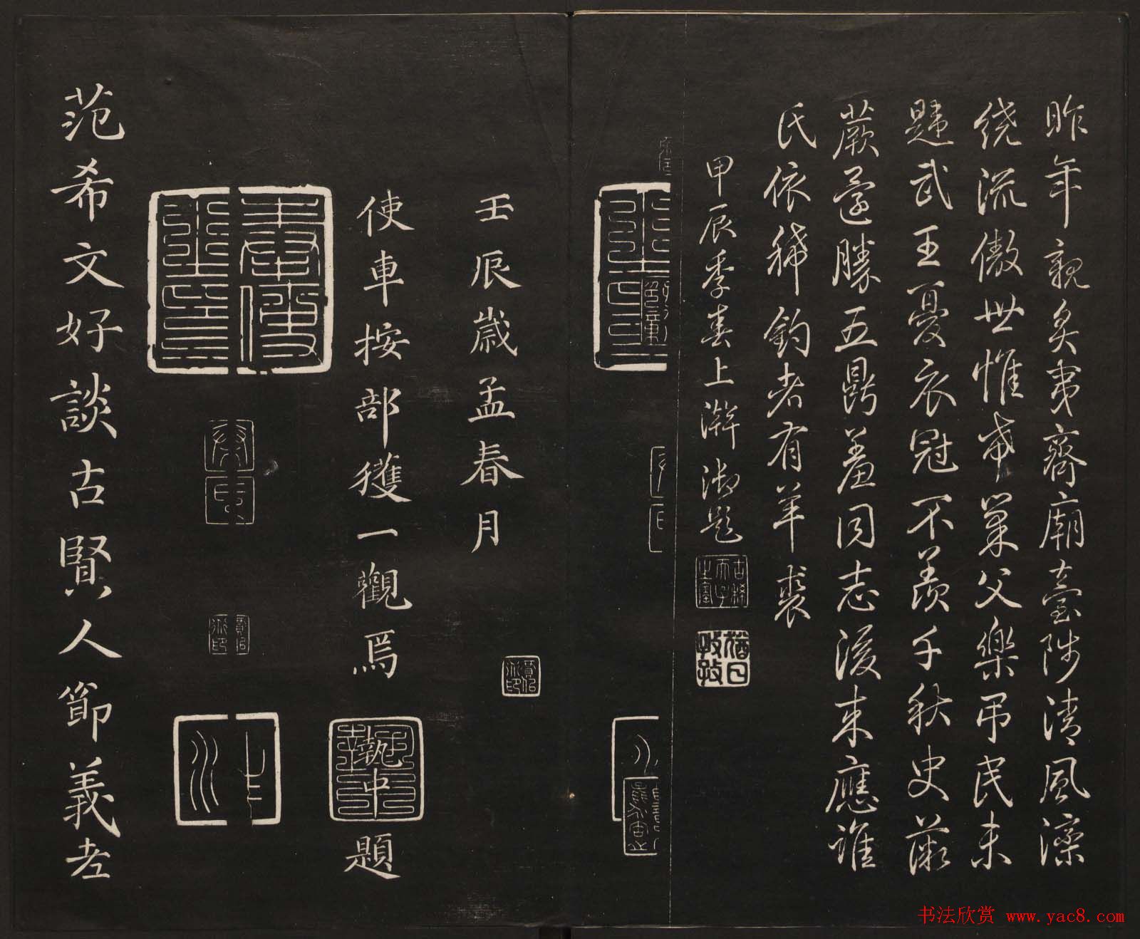 高清法帖欣赏《御题高义园世宝》二卷合集