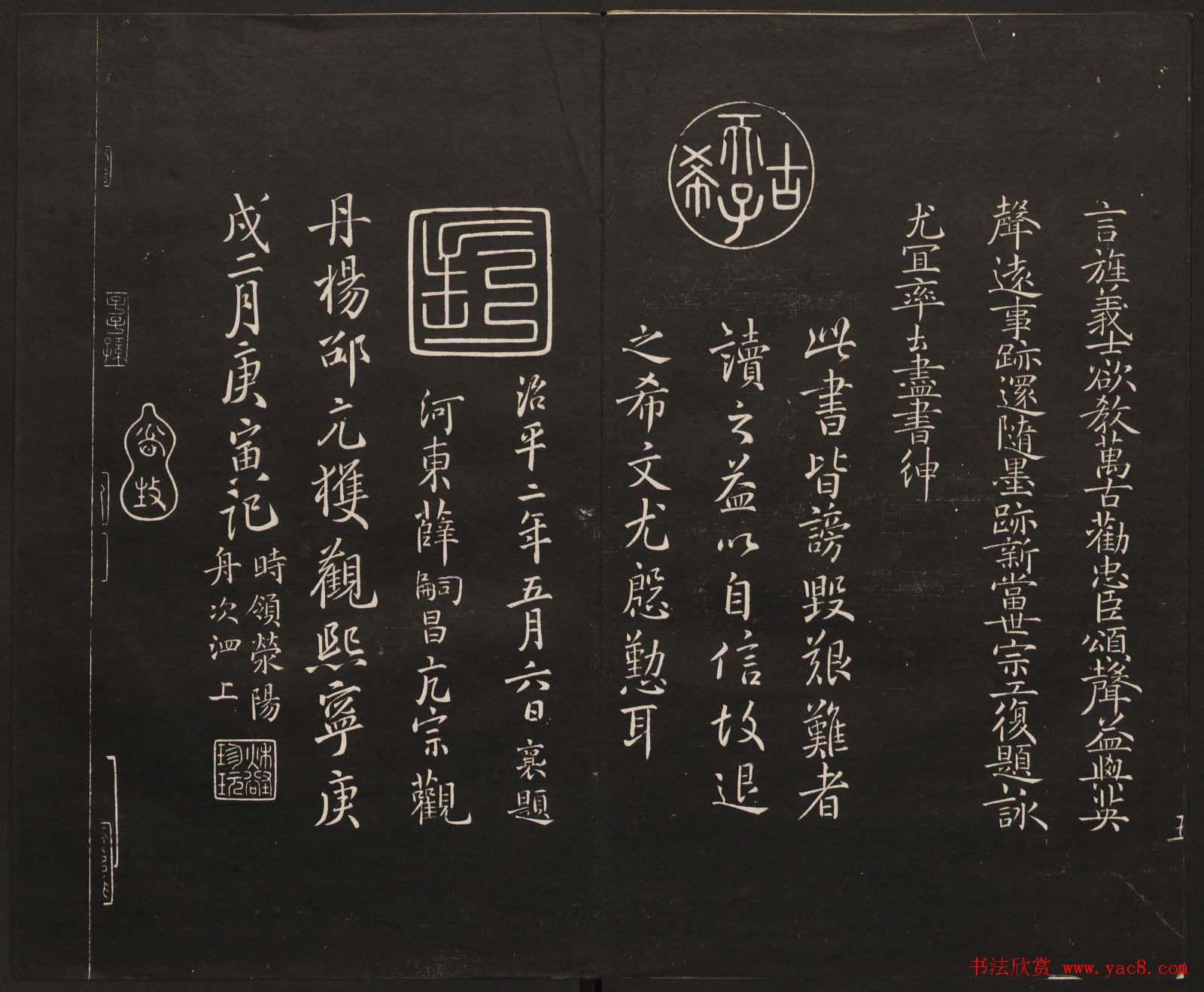 高清法帖欣赏《御题高义园世宝》二卷合集