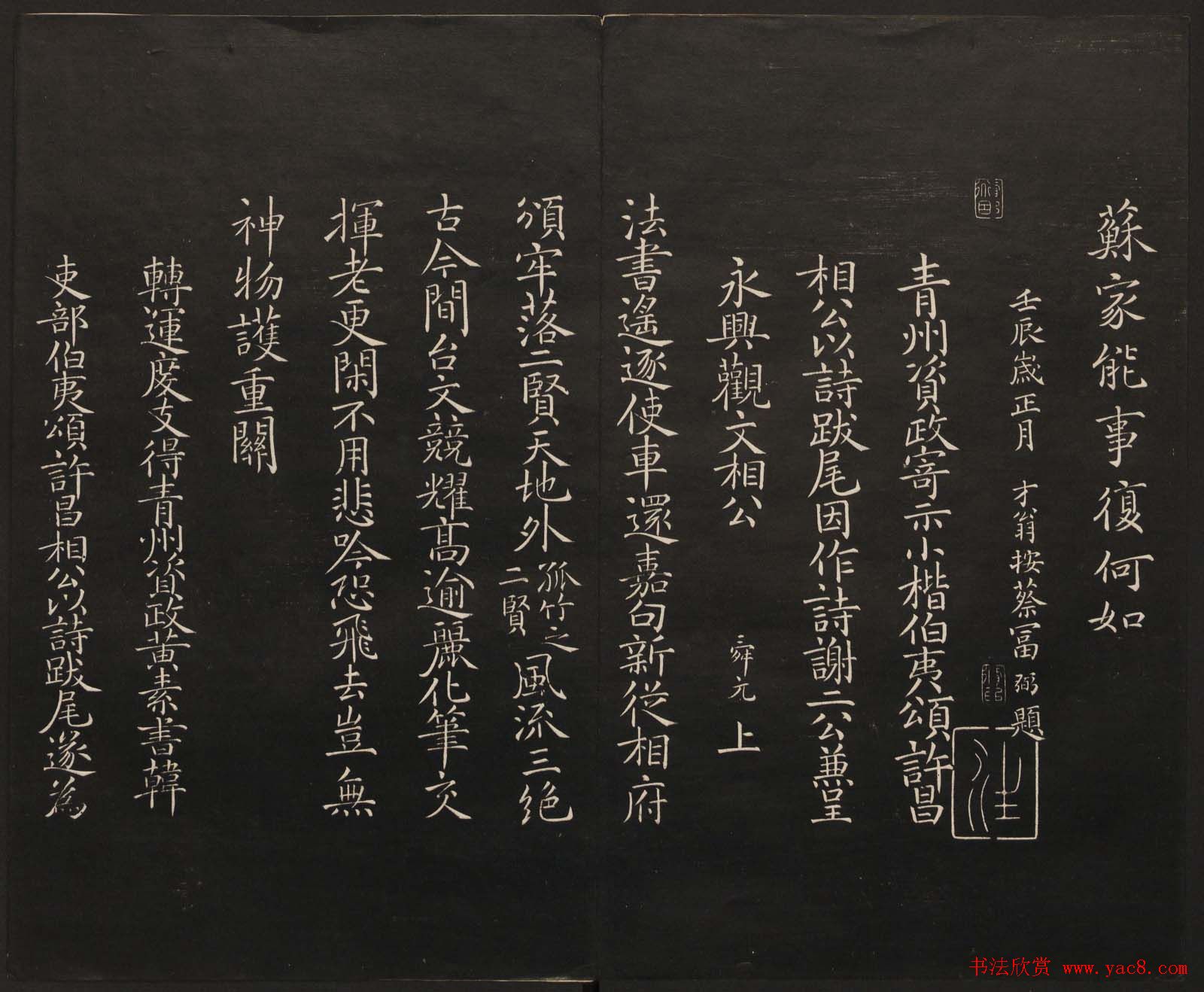 高清法帖欣赏《御题高义园世宝》二卷合集