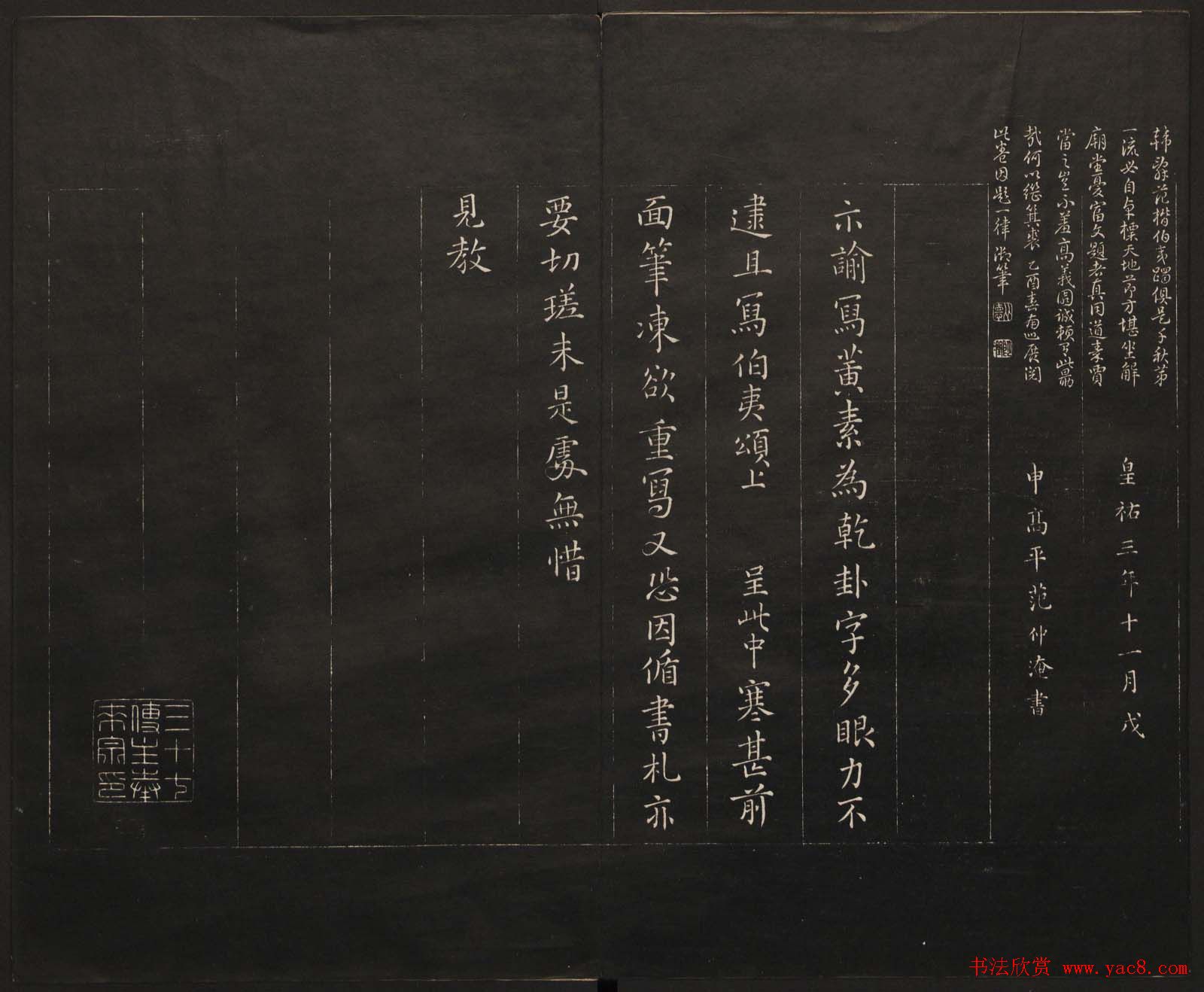 高清法帖欣赏《御题高义园世宝》二卷合集