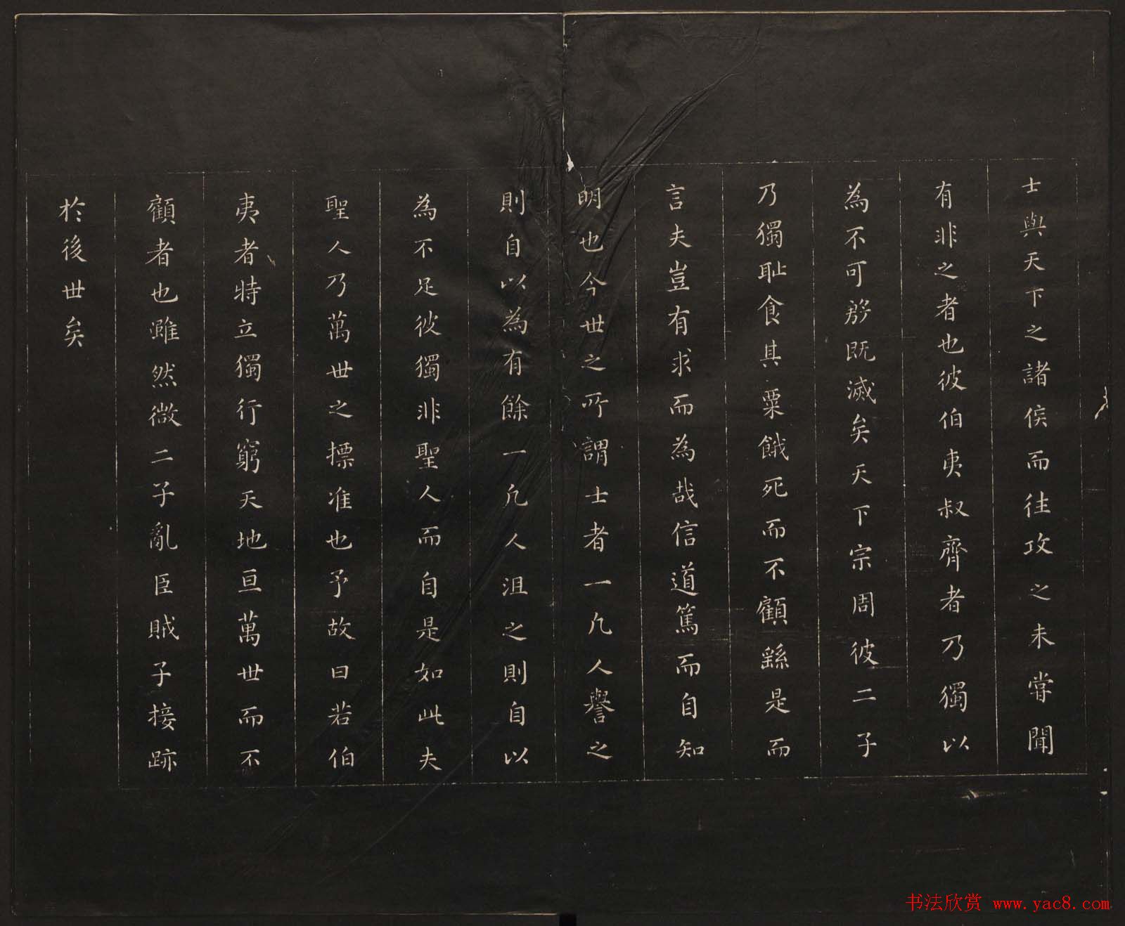 高清法帖欣赏《御题高义园世宝》二卷合集