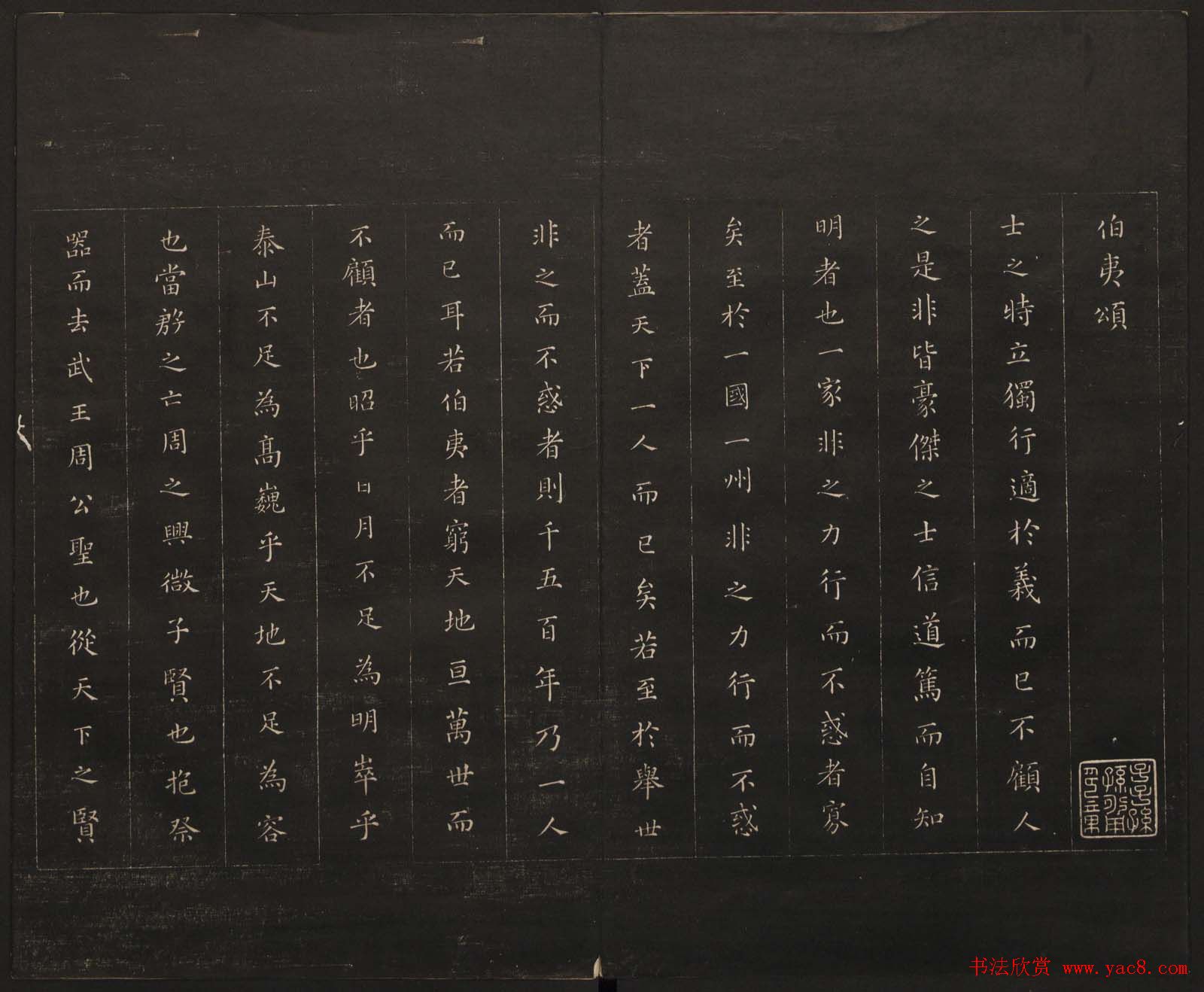 高清法帖欣赏《御题高义园世宝》二卷合集