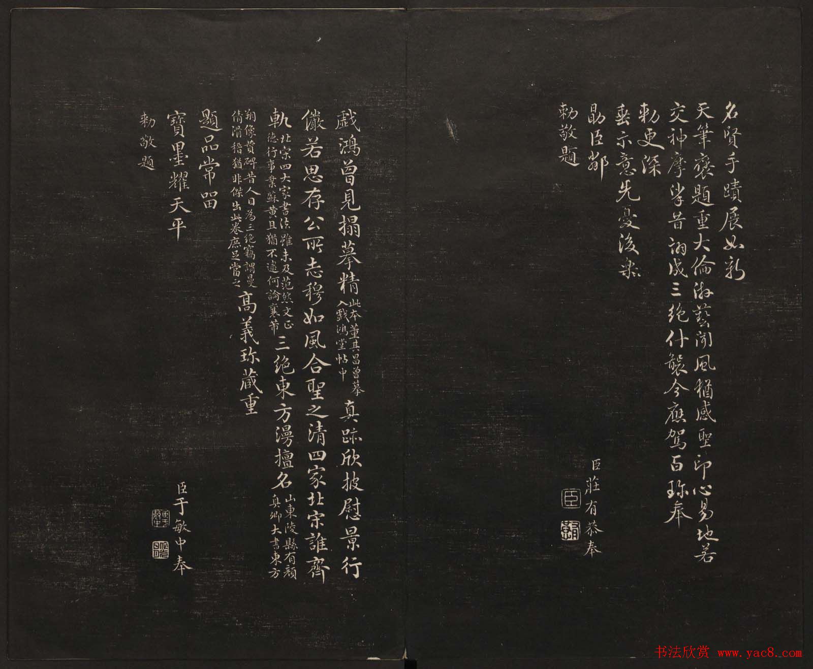 高清法帖欣赏《御题高义园世宝》二卷合集