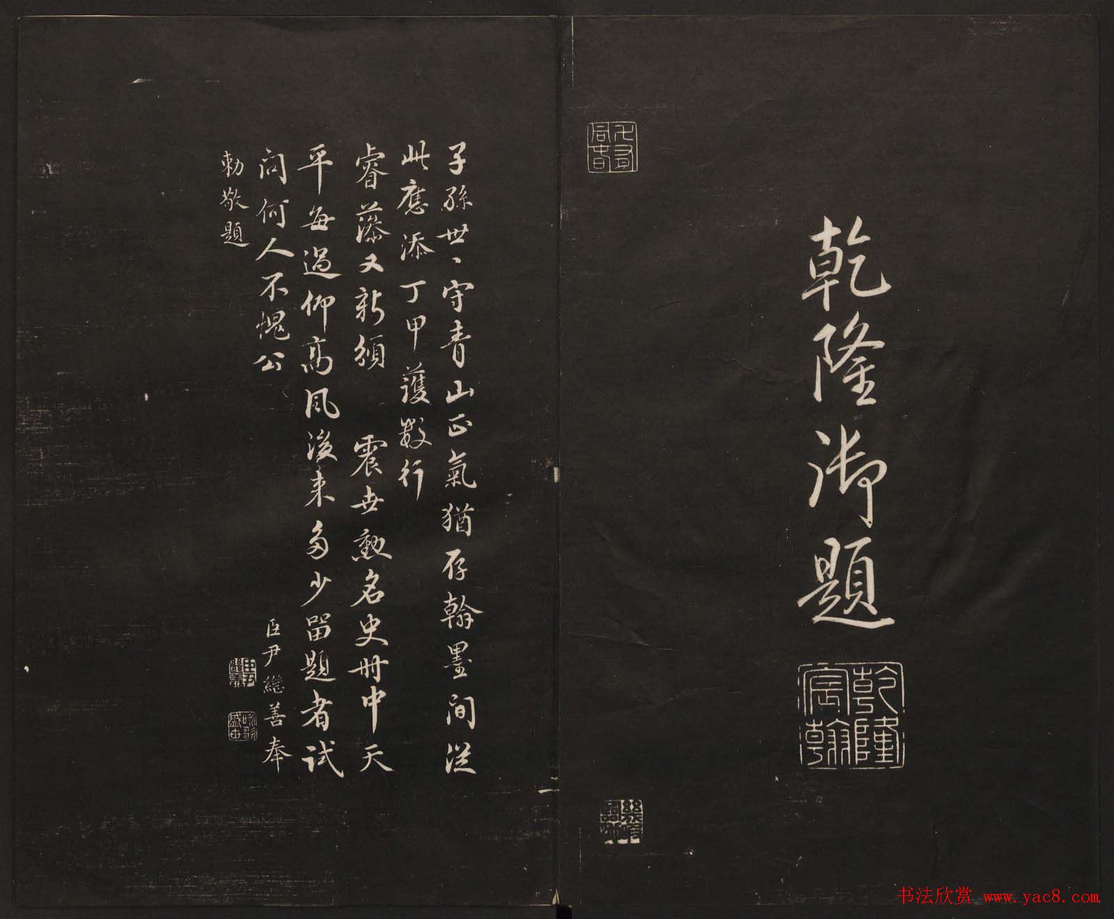 高清法帖欣赏《御题高义园世宝》二卷合集