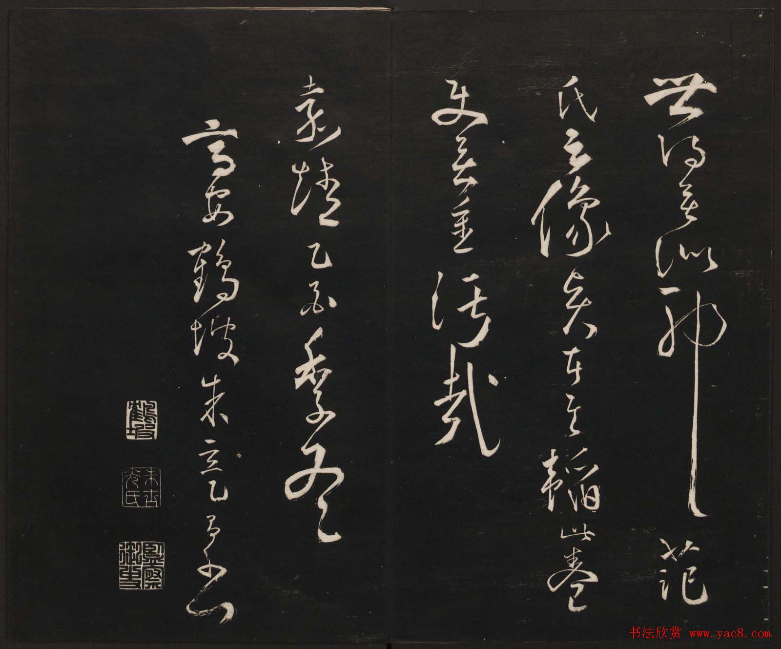 范来宗集《御题高义园世宝》第三、四册