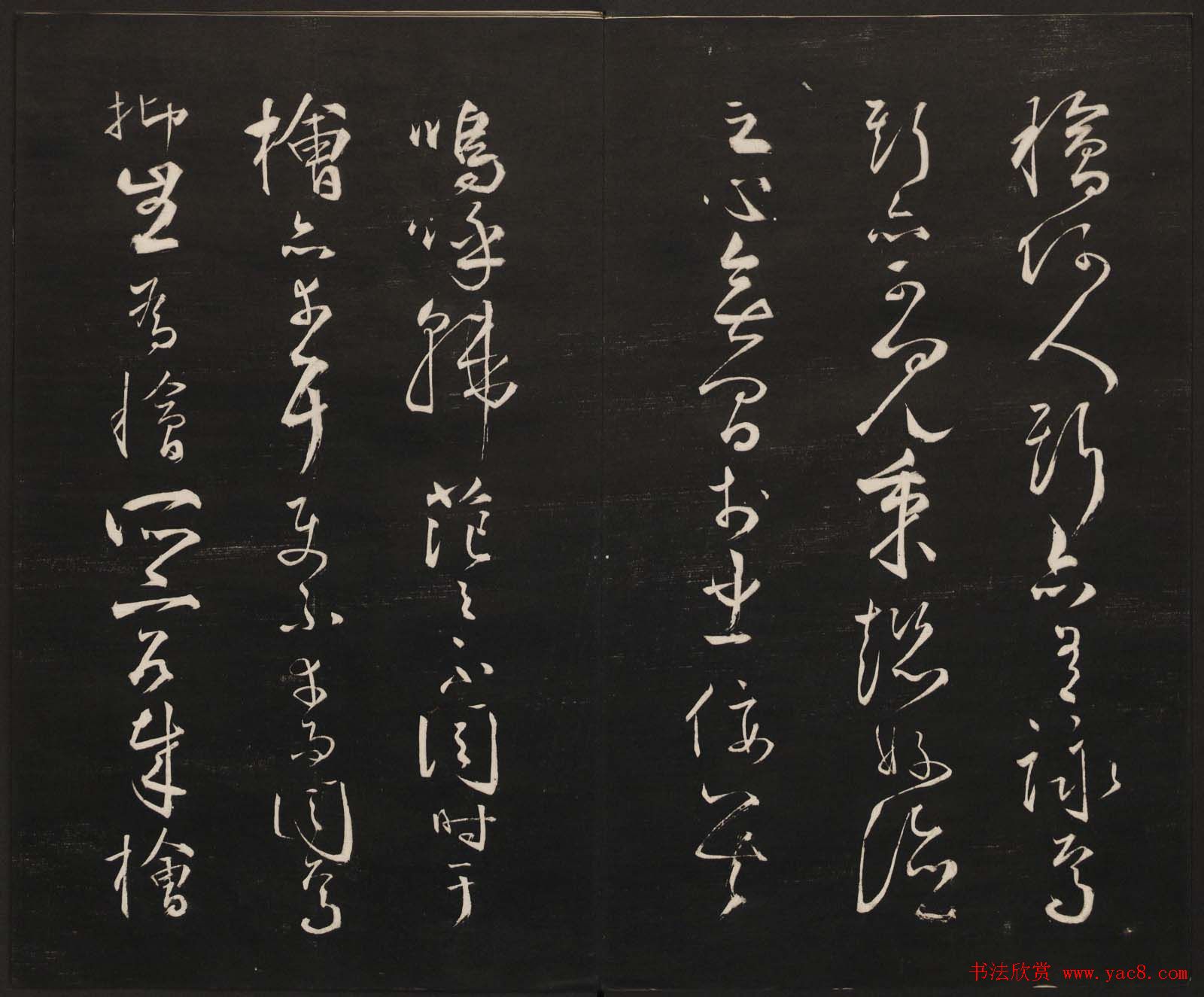 范来宗集《御题高义园世宝》第三、四册