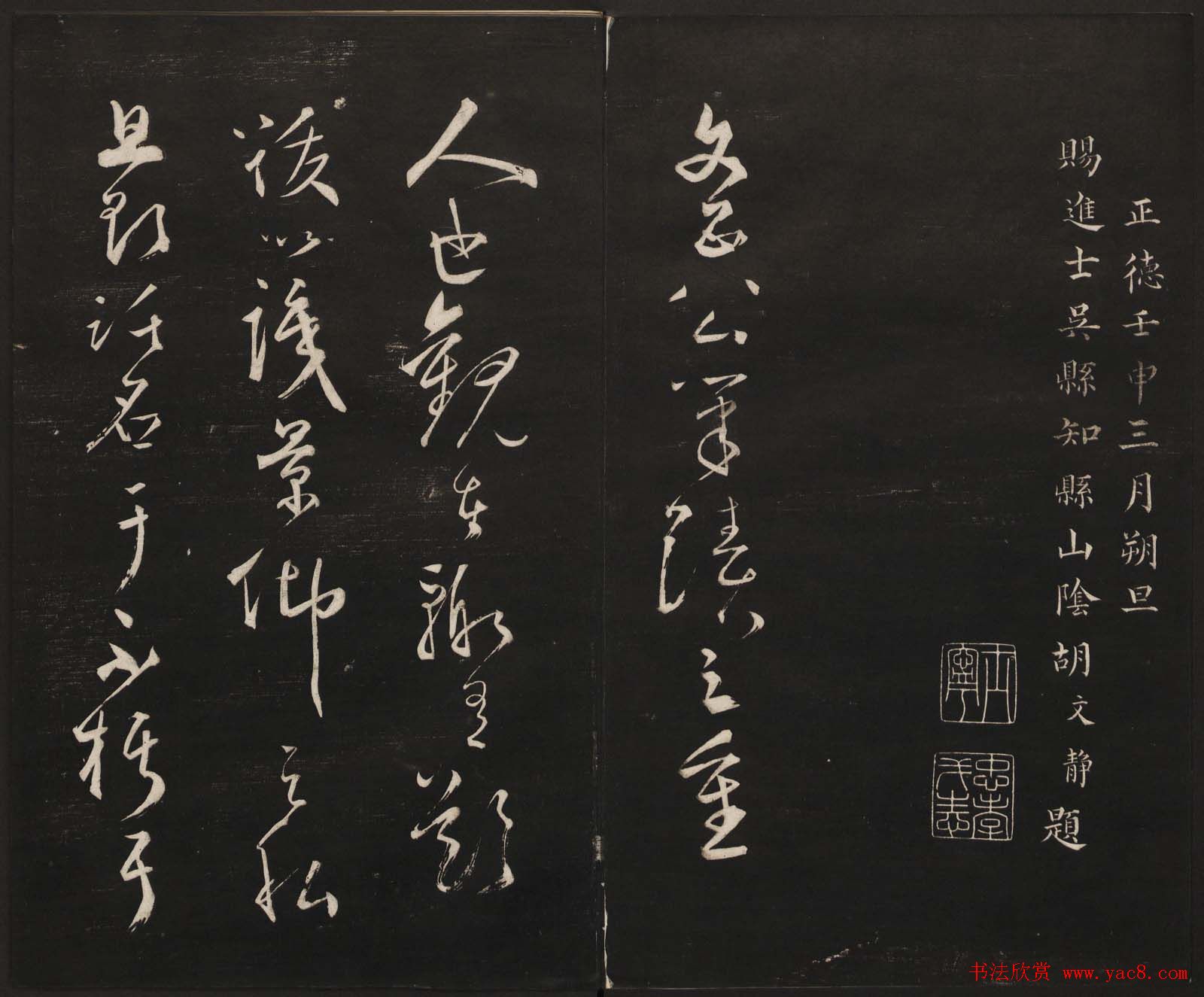 范来宗集《御题高义园世宝》第三、四册