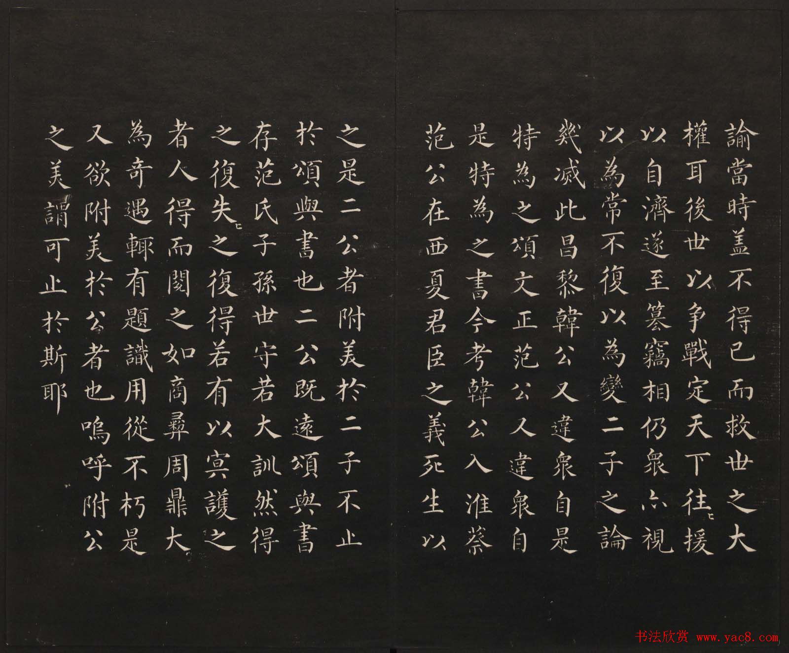 范来宗集《御题高义园世宝》第三、四册