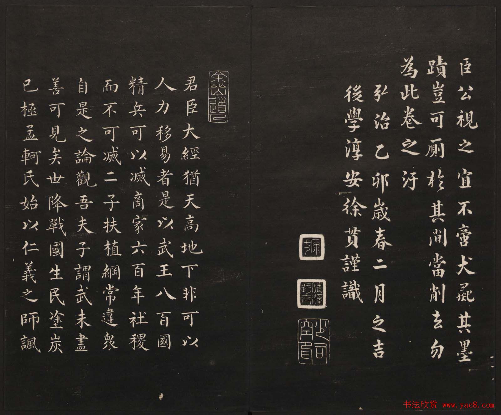 范来宗集《御题高义园世宝》第三、四册