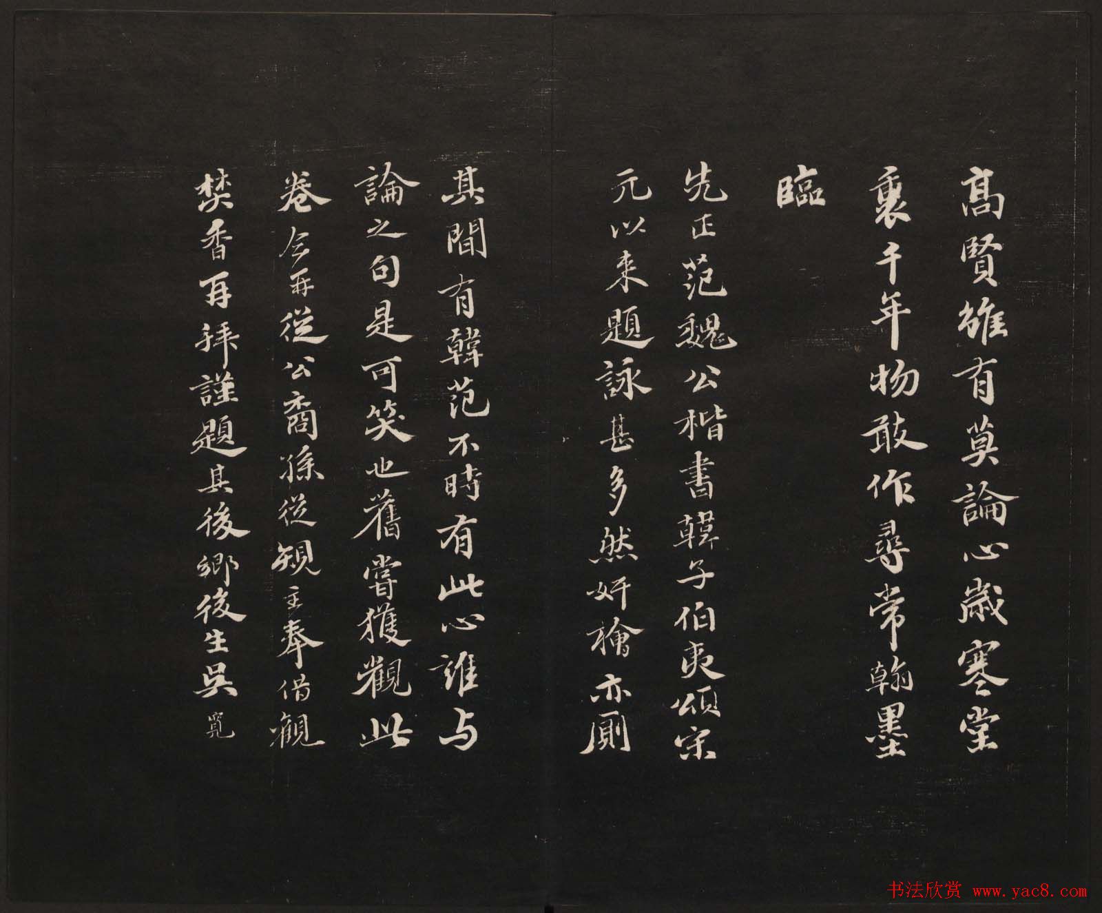 范来宗集《御题高义园世宝》第三、四册