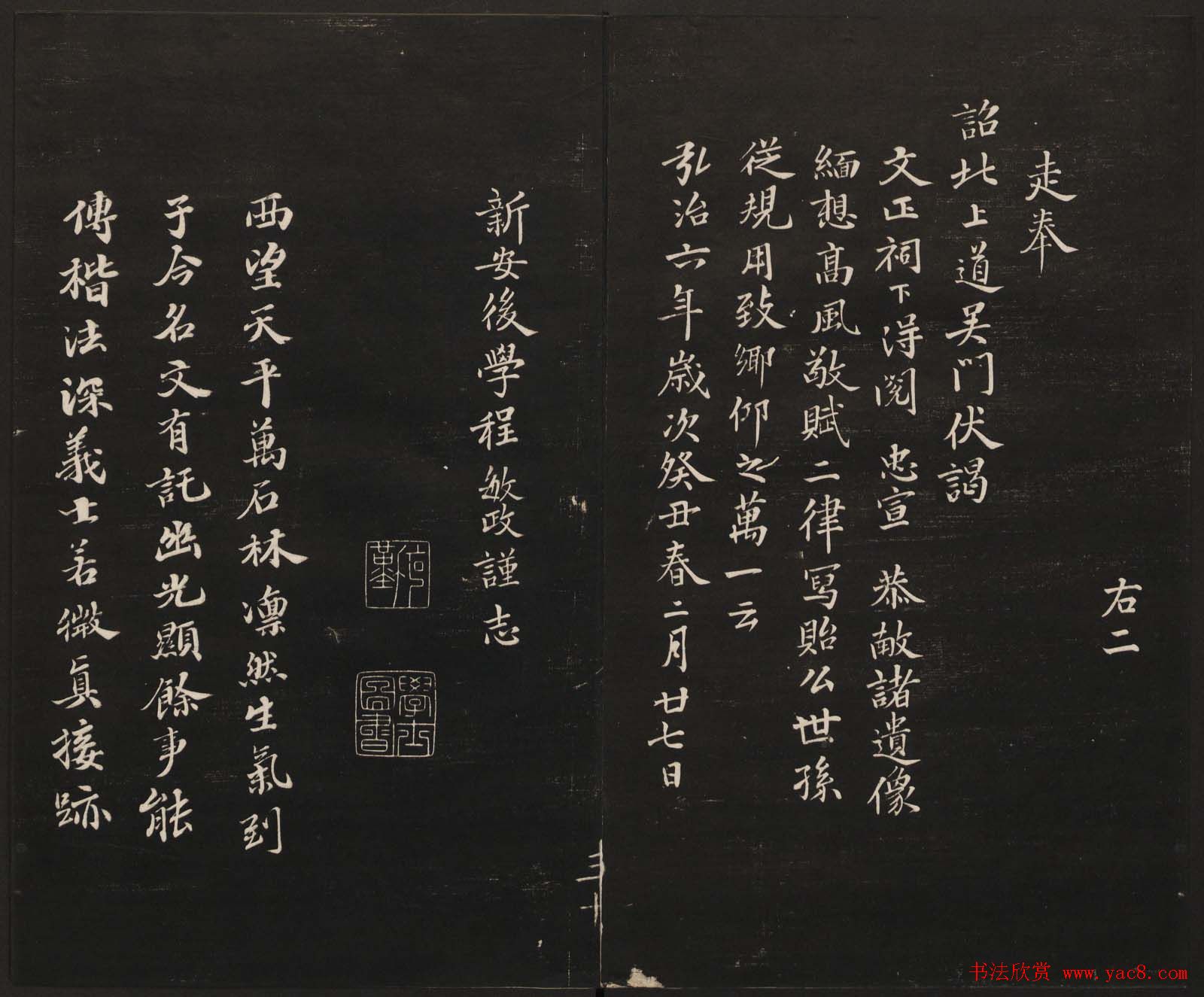 范来宗集《御题高义园世宝》第三、四册