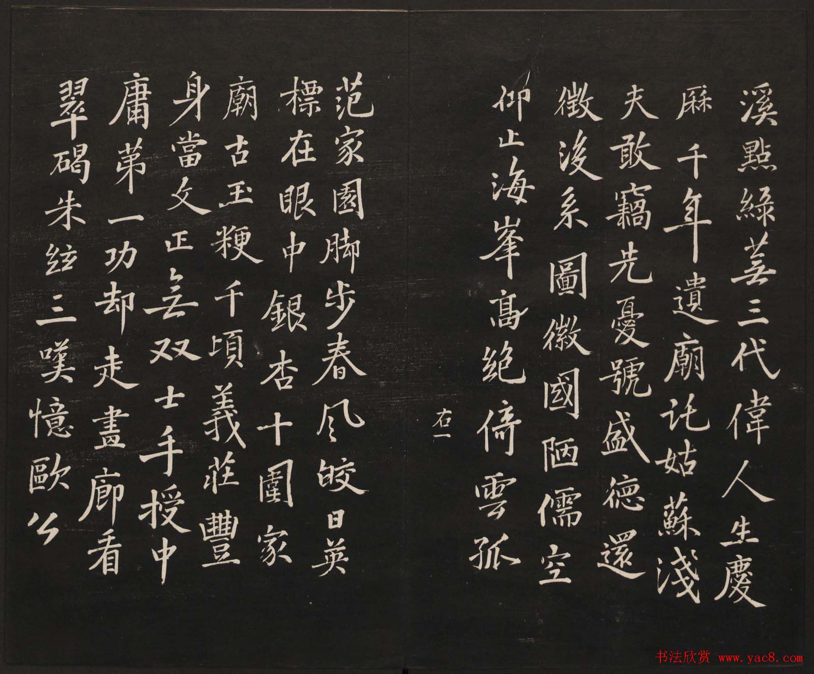 范来宗集《御题高义园世宝》第三、四册