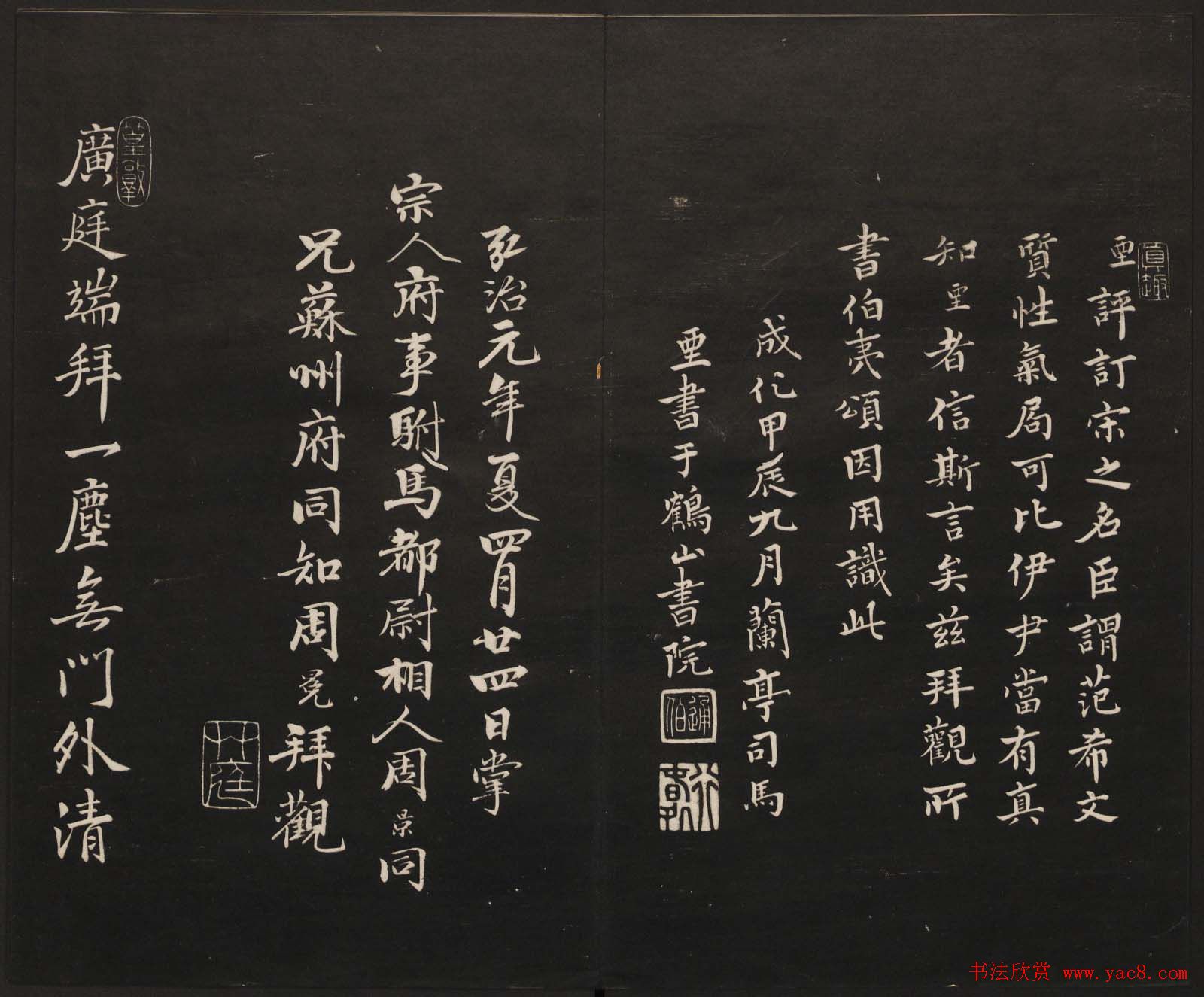 范来宗集《御题高义园世宝》第三、四册