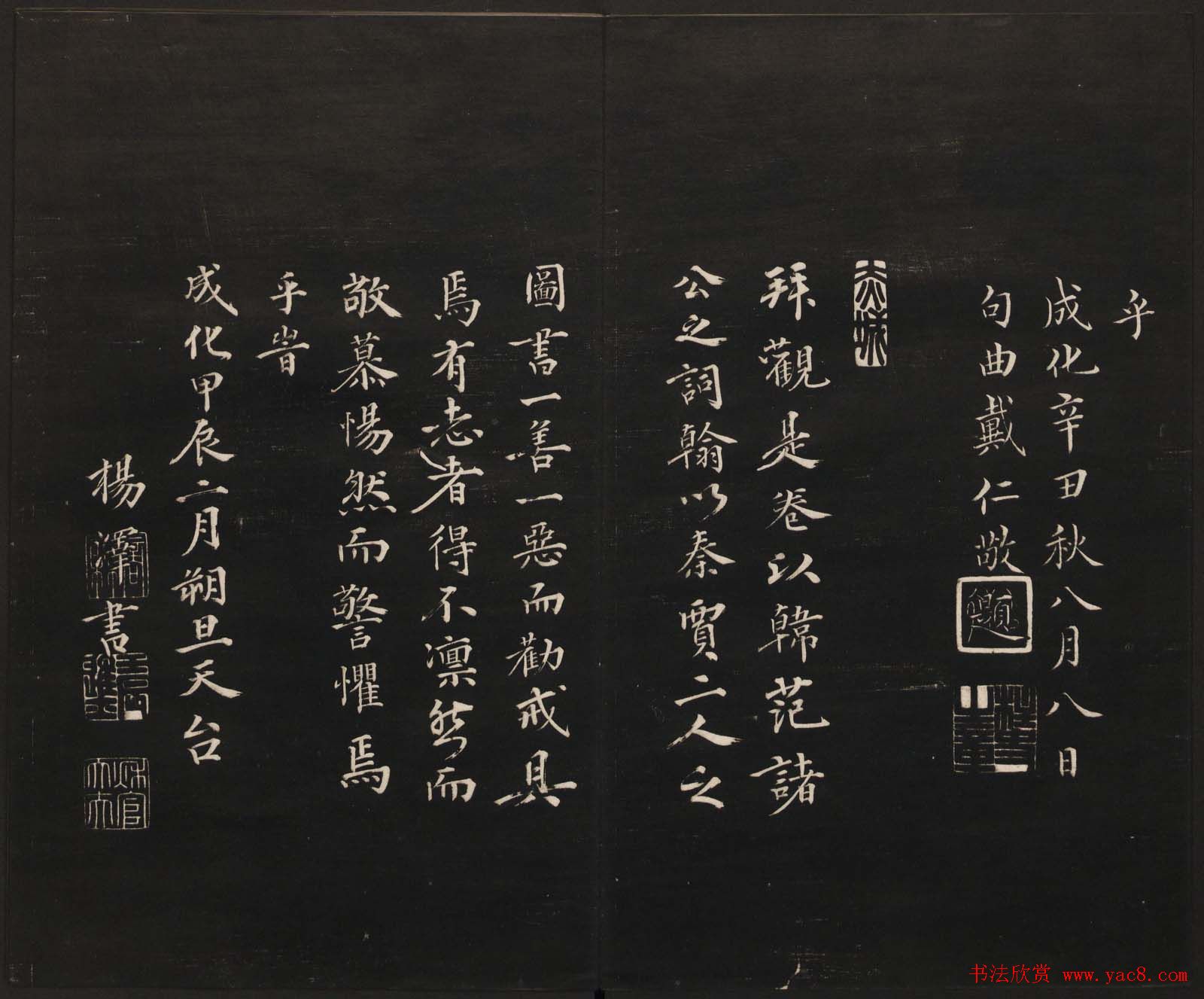 范来宗集《御题高义园世宝》第三、四册