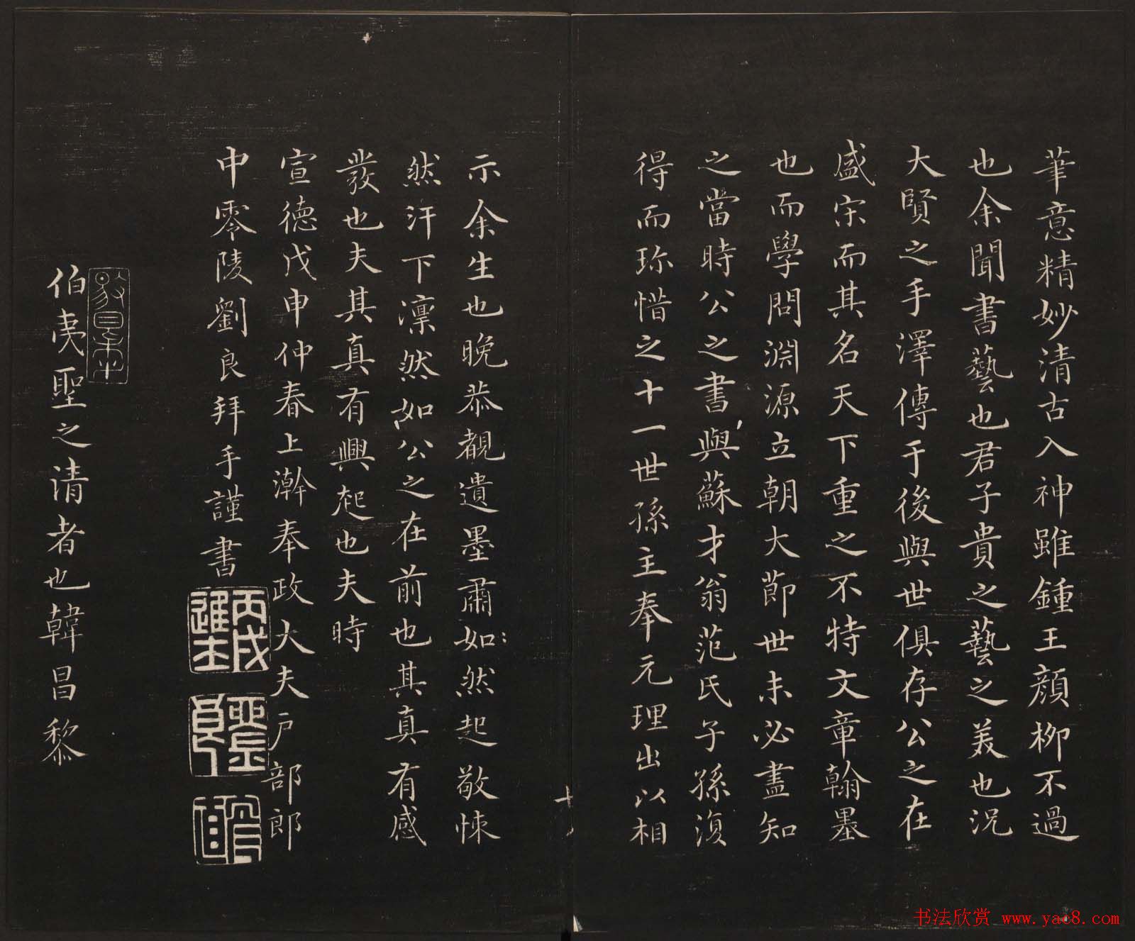 范来宗集《御题高义园世宝》第三、四册