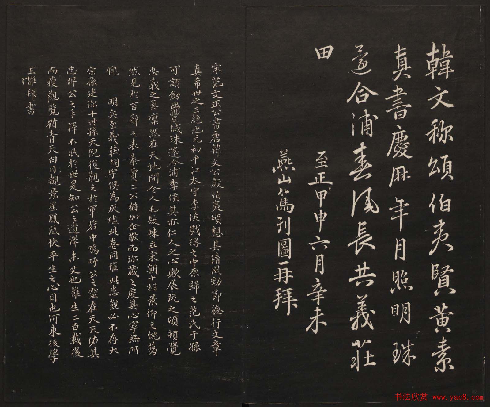 范来宗集《御题高义园世宝》第三、四册