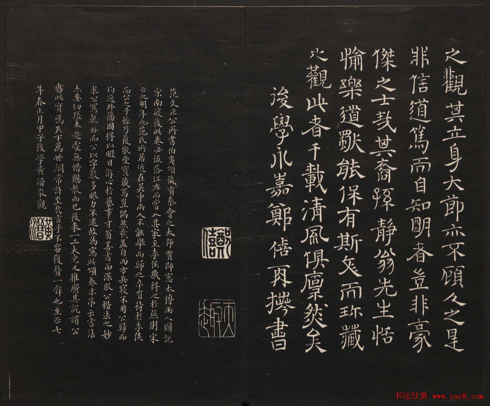 范来宗集《御题高义园世宝》第三、四册